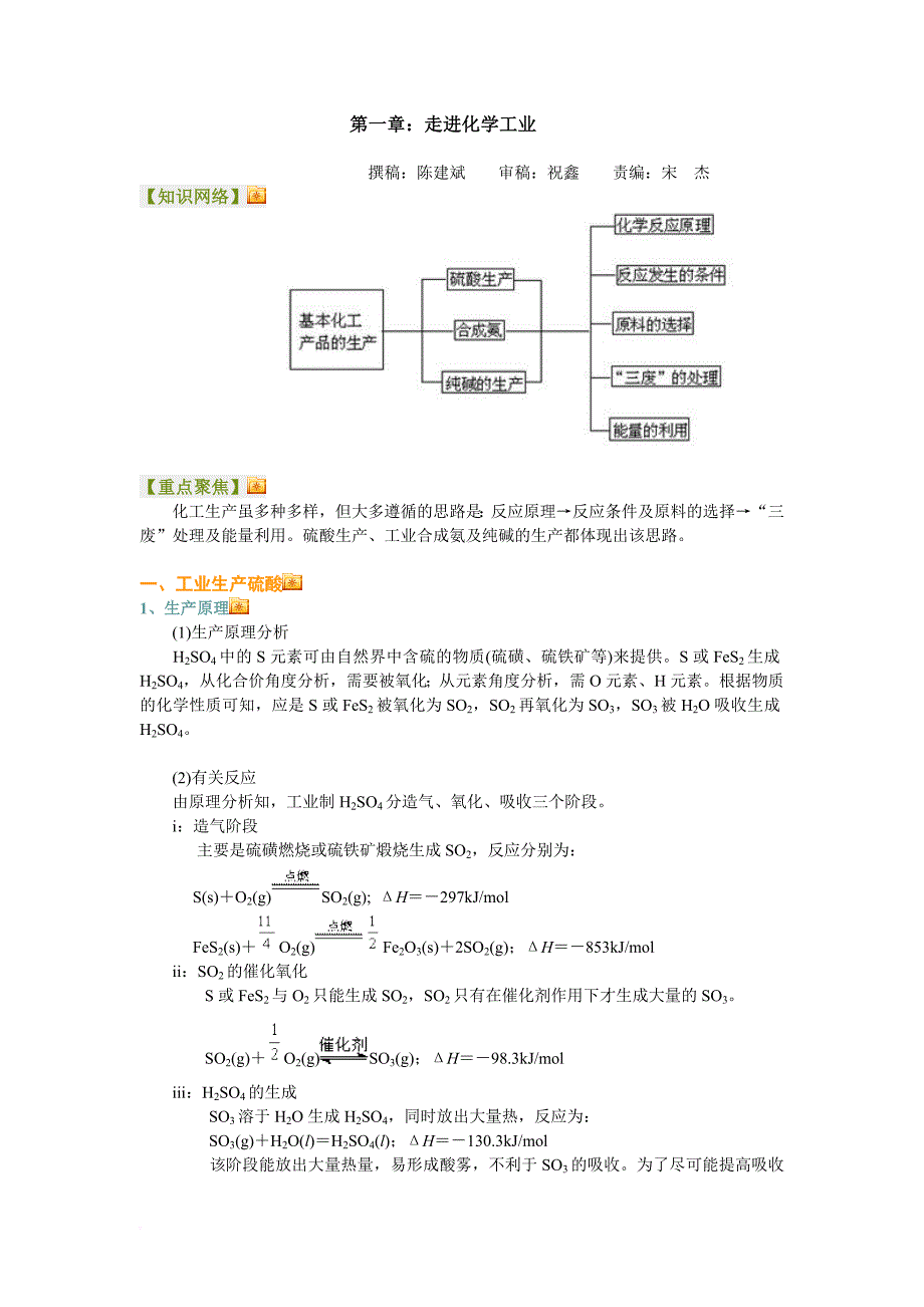 第一章：走进化学工业_第1页