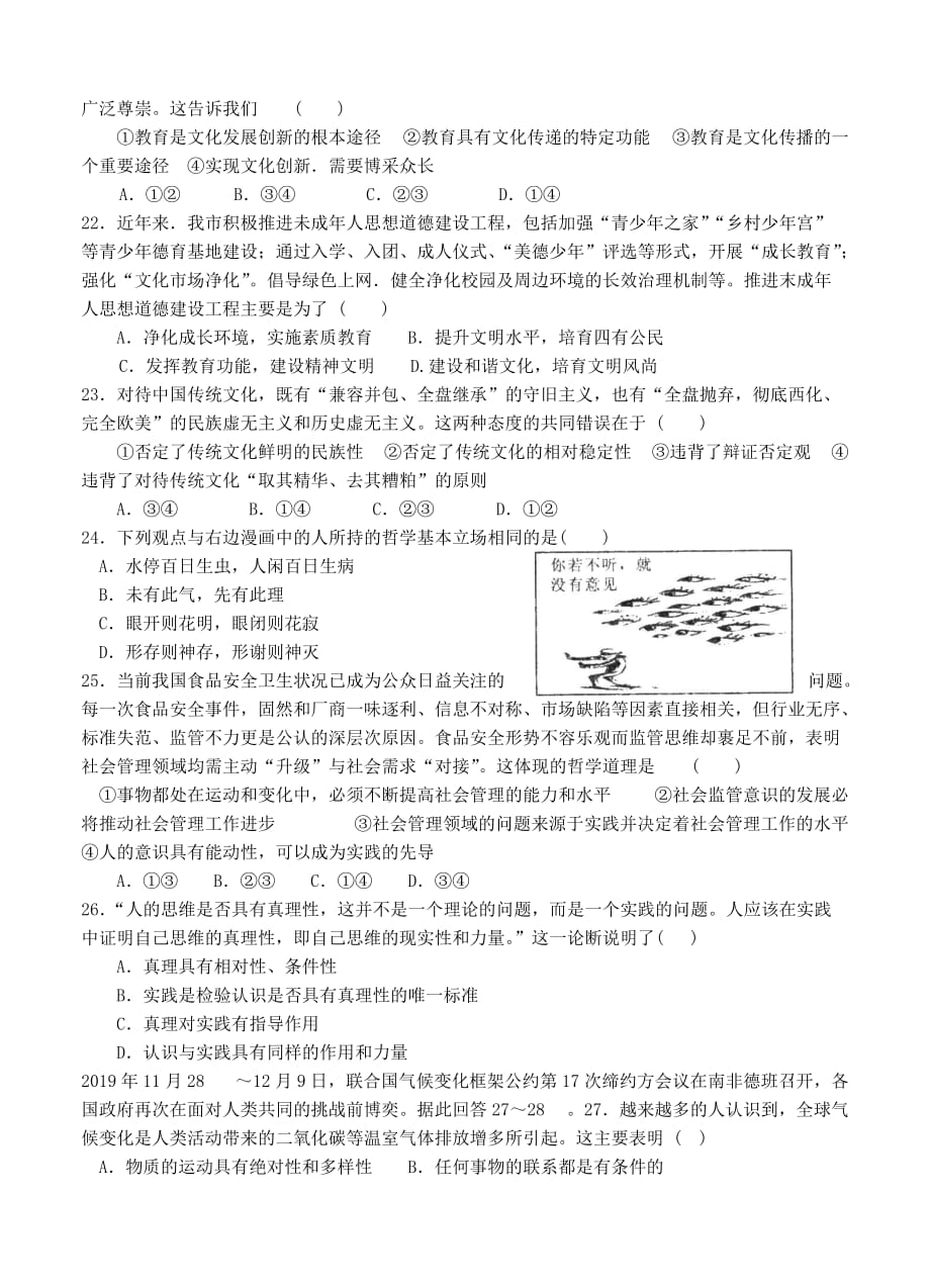 江苏省镇江市2019届高三调研考试政治试卷_第4页