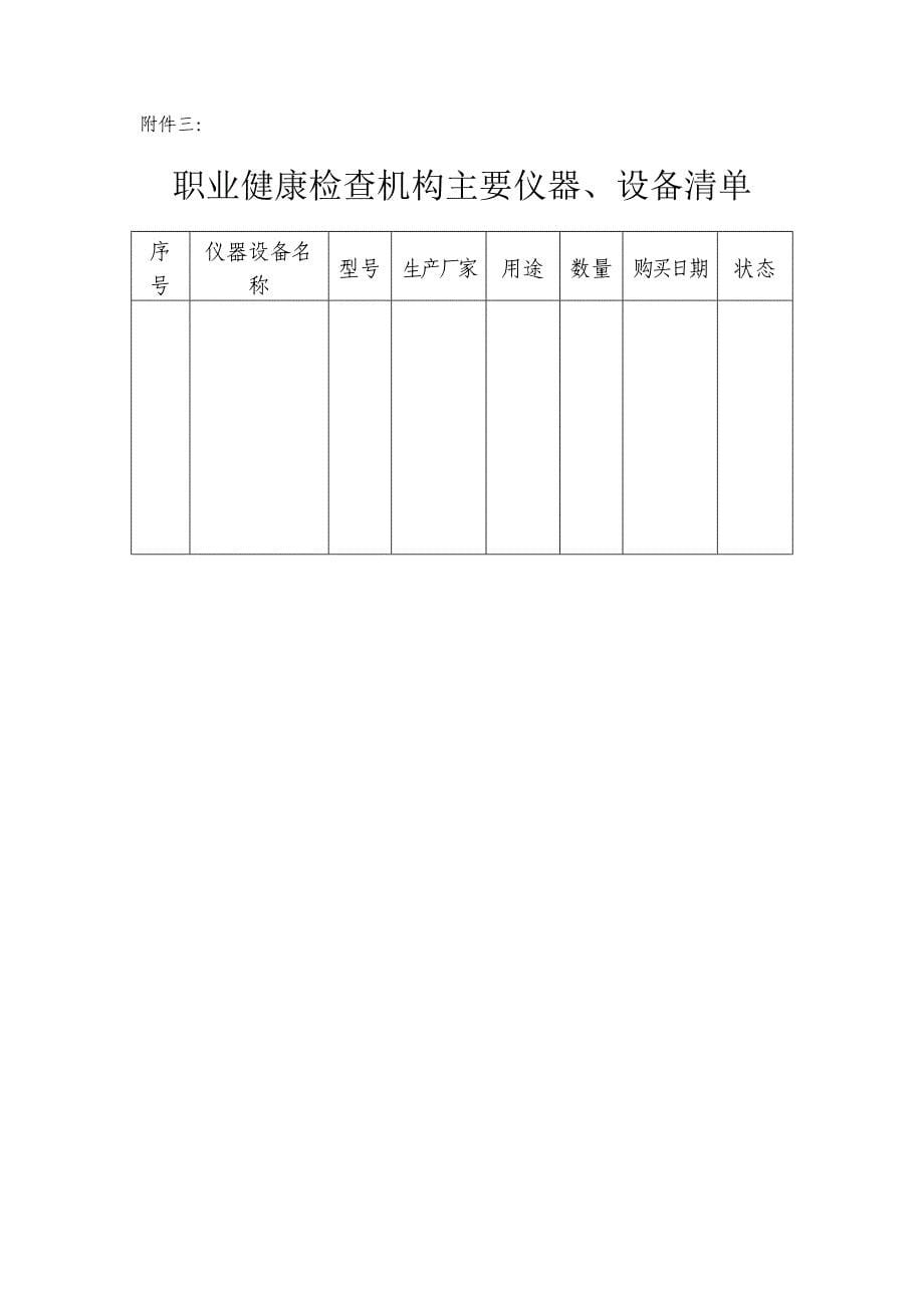 职业卫生技术服务机构资质申报须知_第5页