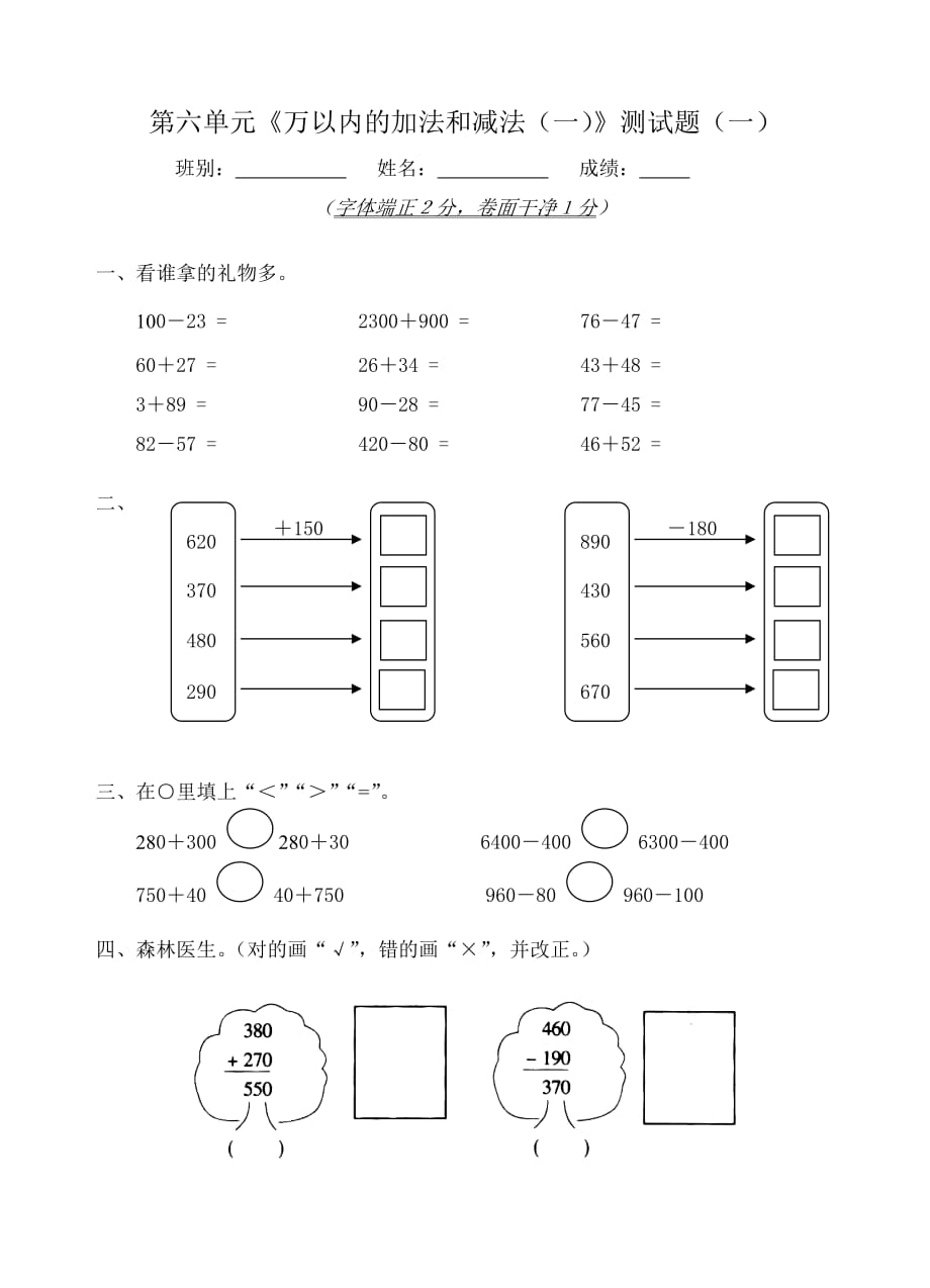 第七单元《万以内的加法和减法(一)》测试题(一)2012.1.9_第1页