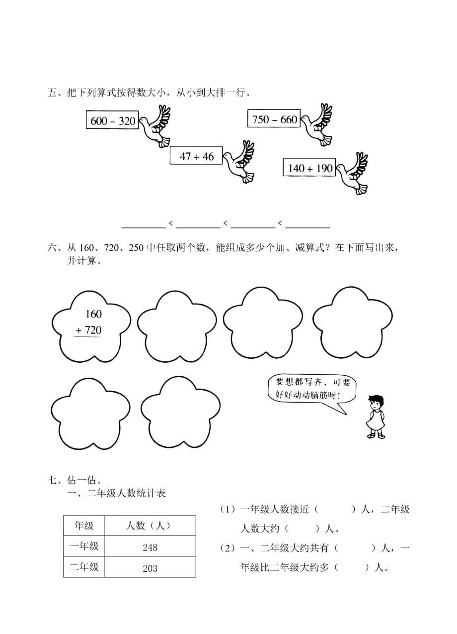 第七单元《万以内的加法和减法(一)》测试题(一)2012.1.9_第2页