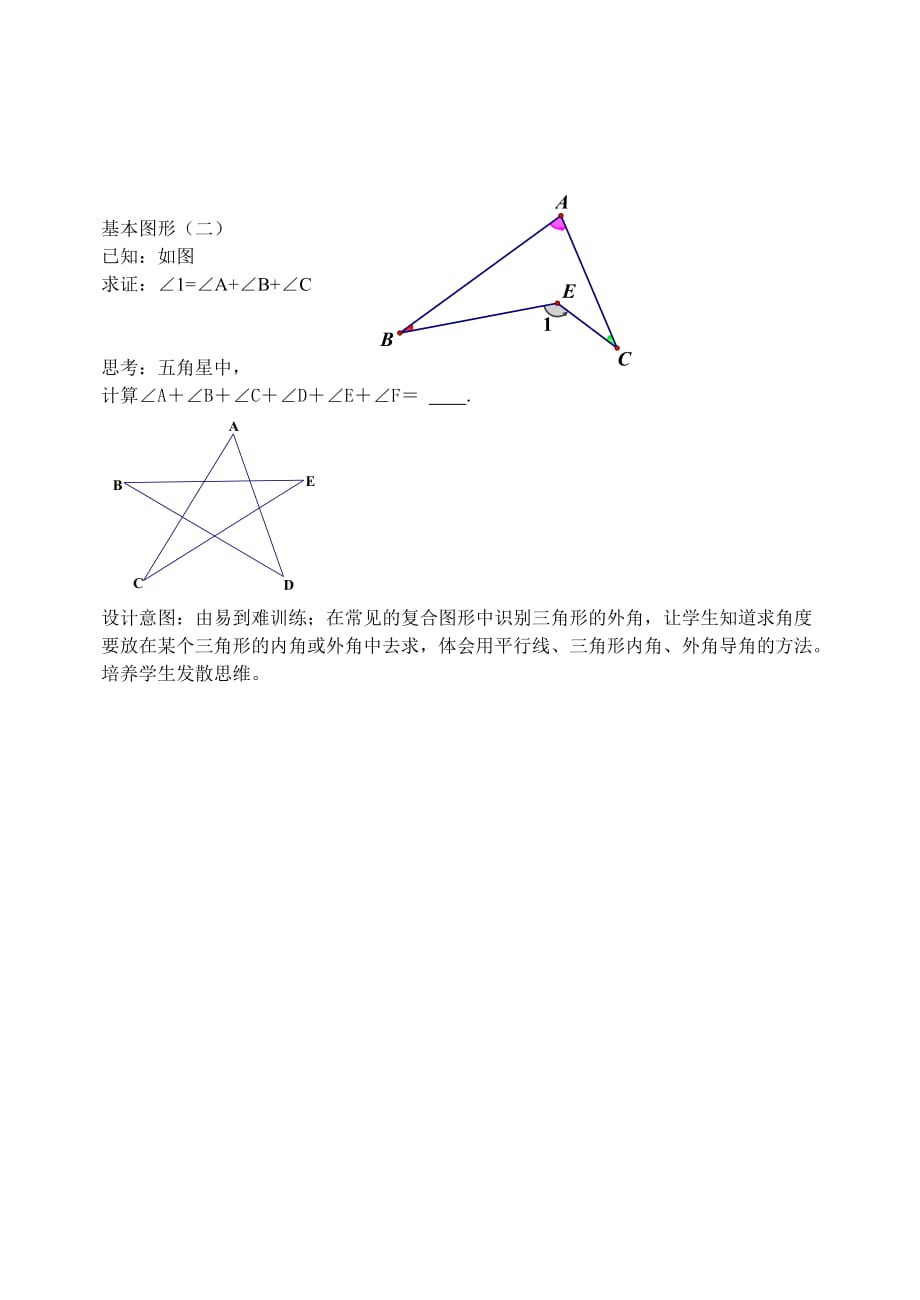 数学人教版八年级上册作业.2 三角形的外角_第2页