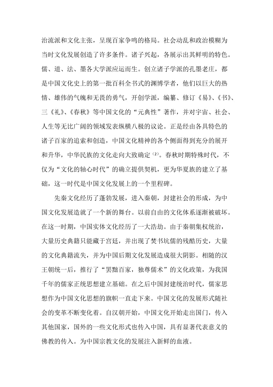 中国文化发展史资料_第2页