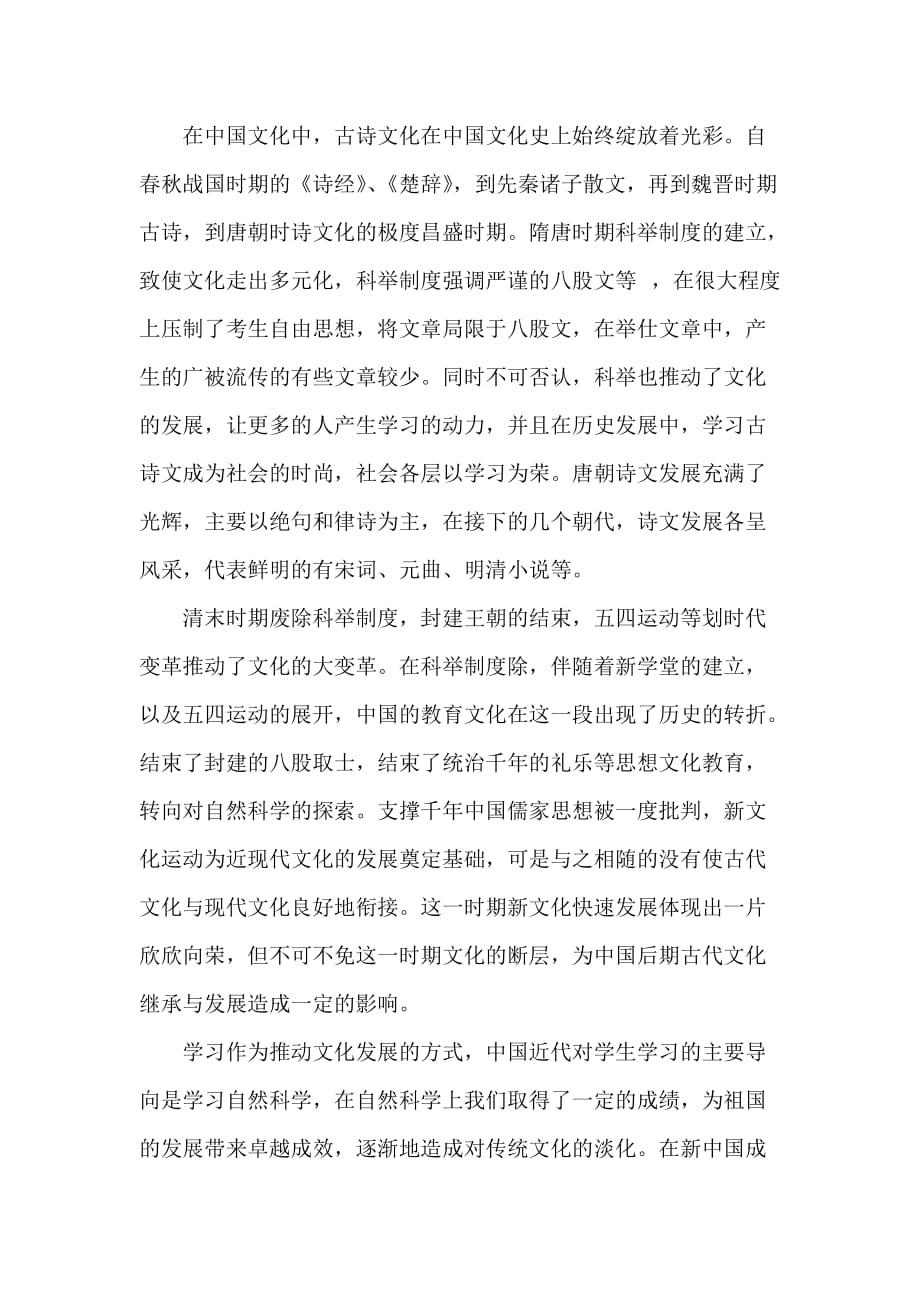 中国文化发展史资料_第3页