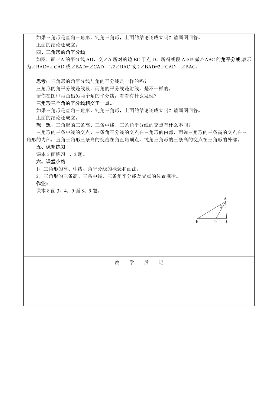 数学人教版八年级上册三角形的高、中位线、角平分线_第2页