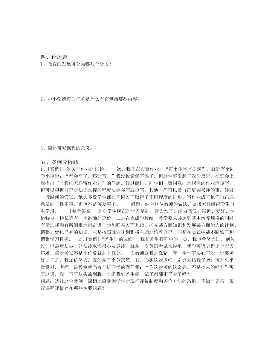 盘龙区教师招聘考试重点题型_第3页