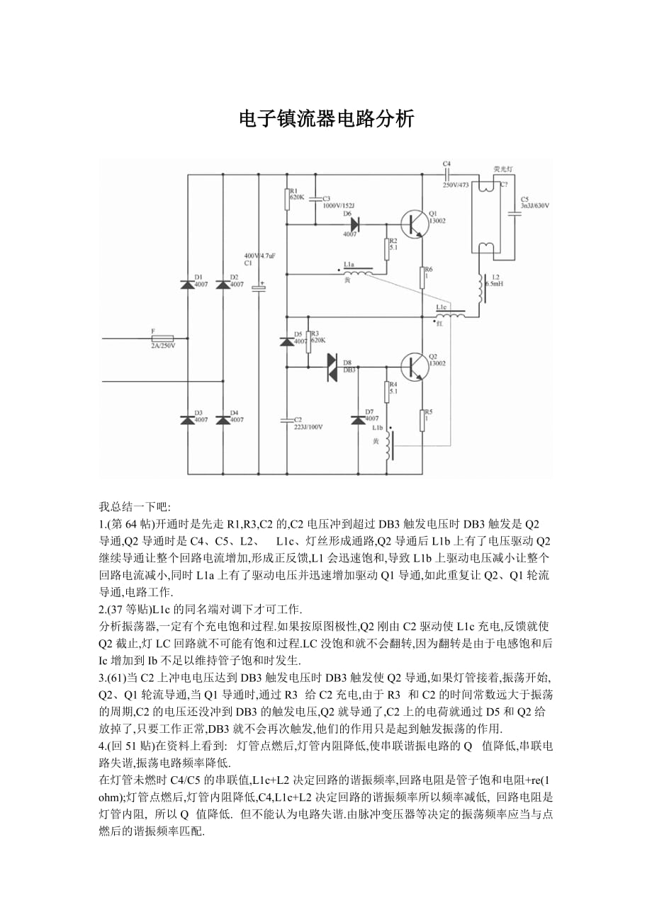 电子镇流器电路分析_第1页