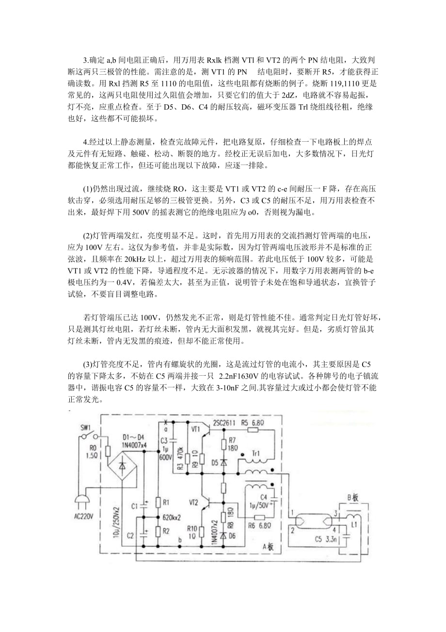 电子镇流器电路分析_第4页