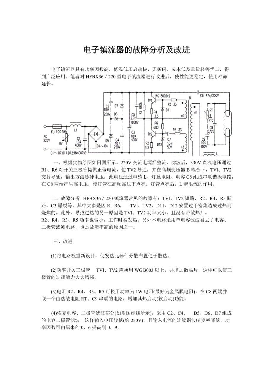 电子镇流器电路分析_第5页