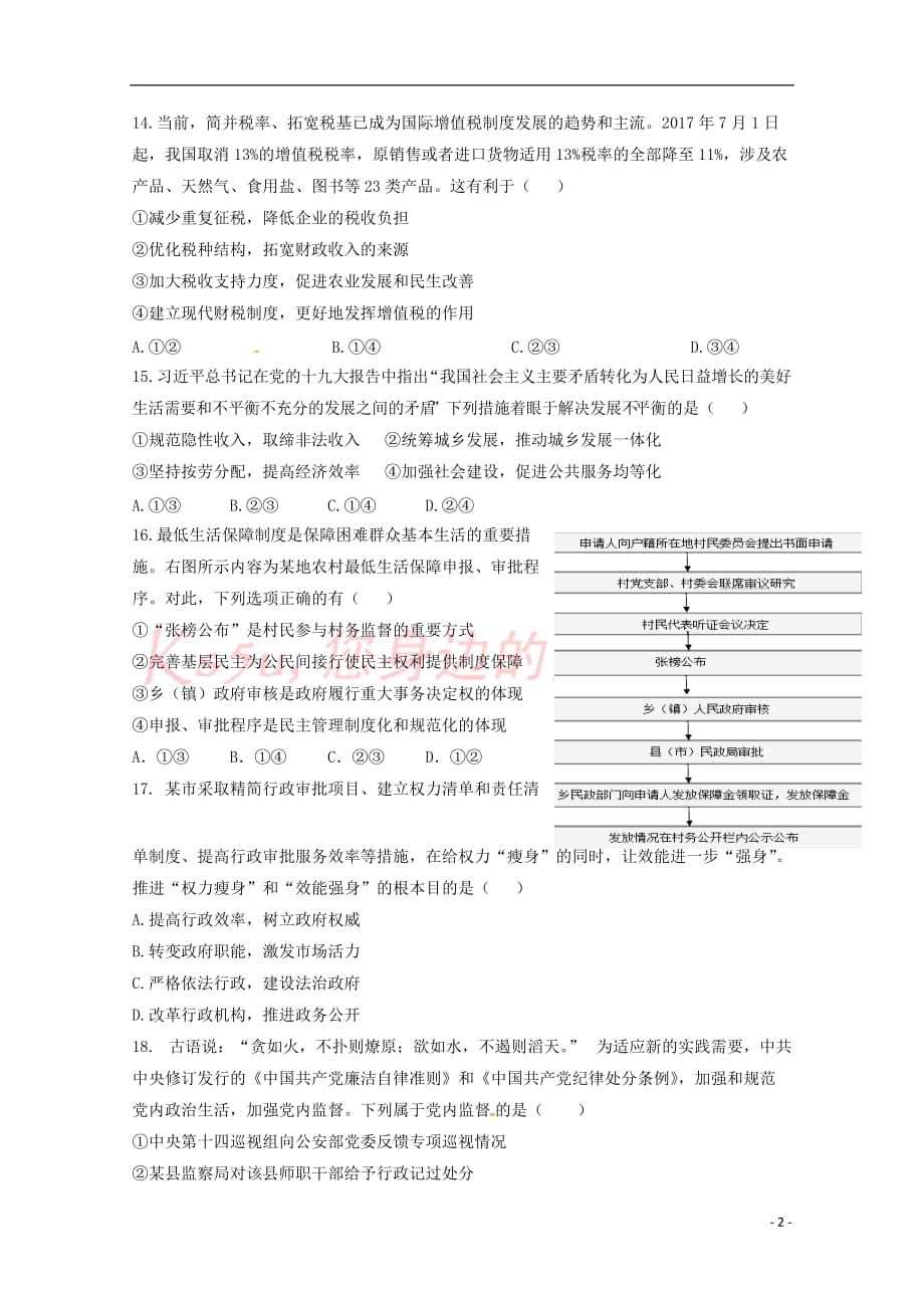 江西省2019届高三政治上学期第一次联考试卷2019021802120_第2页