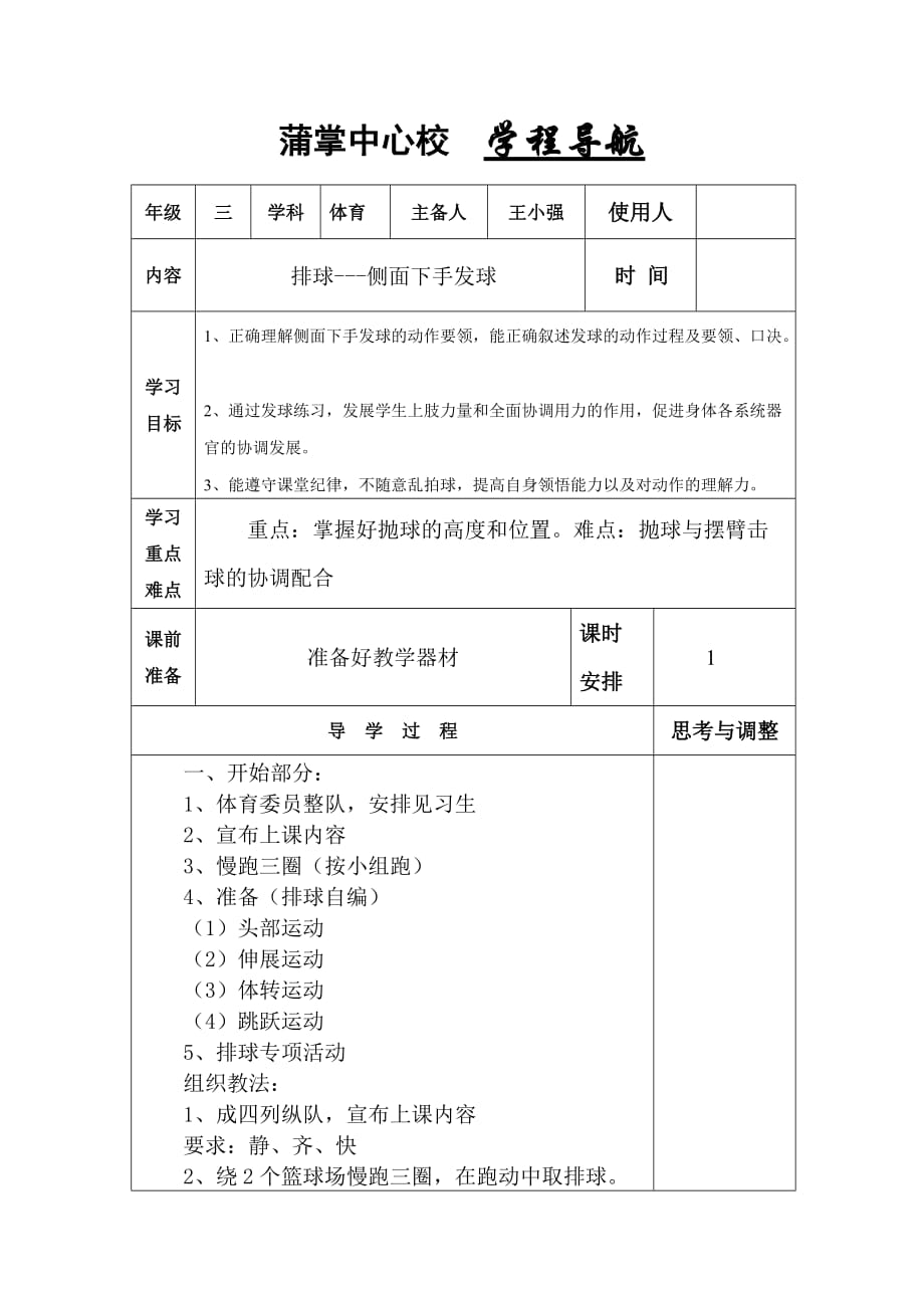 科教版体育与健康教案-第22周-上册_第1页