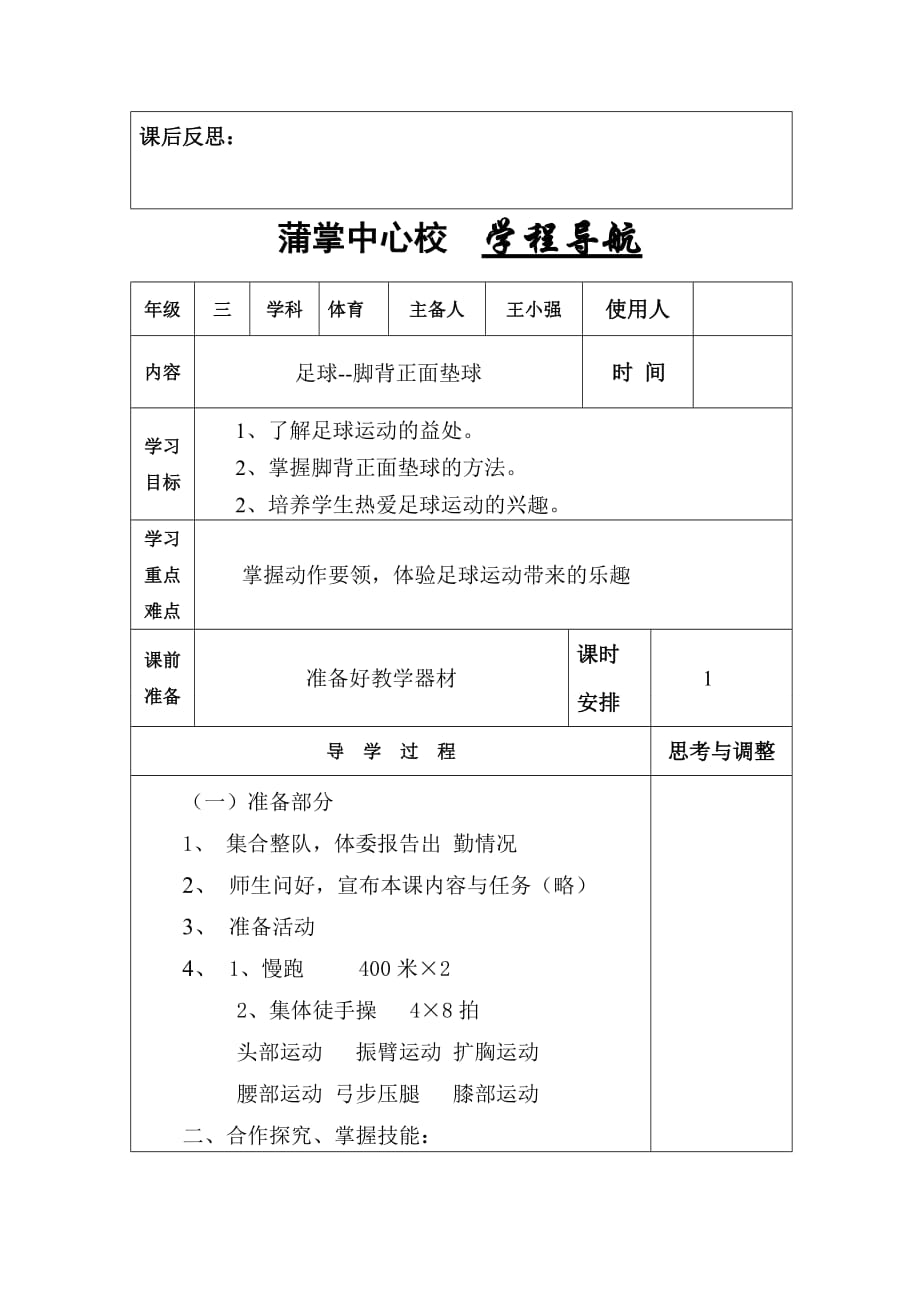 科教版体育与健康教案-第22周-上册_第3页