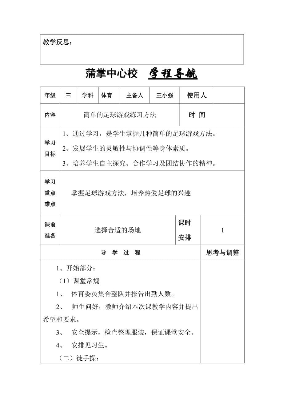 科教版体育与健康教案-第22周-上册_第5页