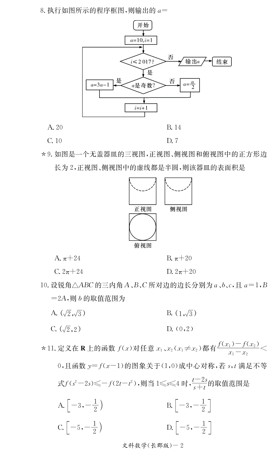 高二第一学期文科考试数学考试题及答案_第2页