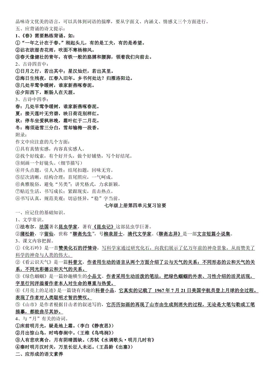 人教版七年级语文上册知识点归类资料_第3页