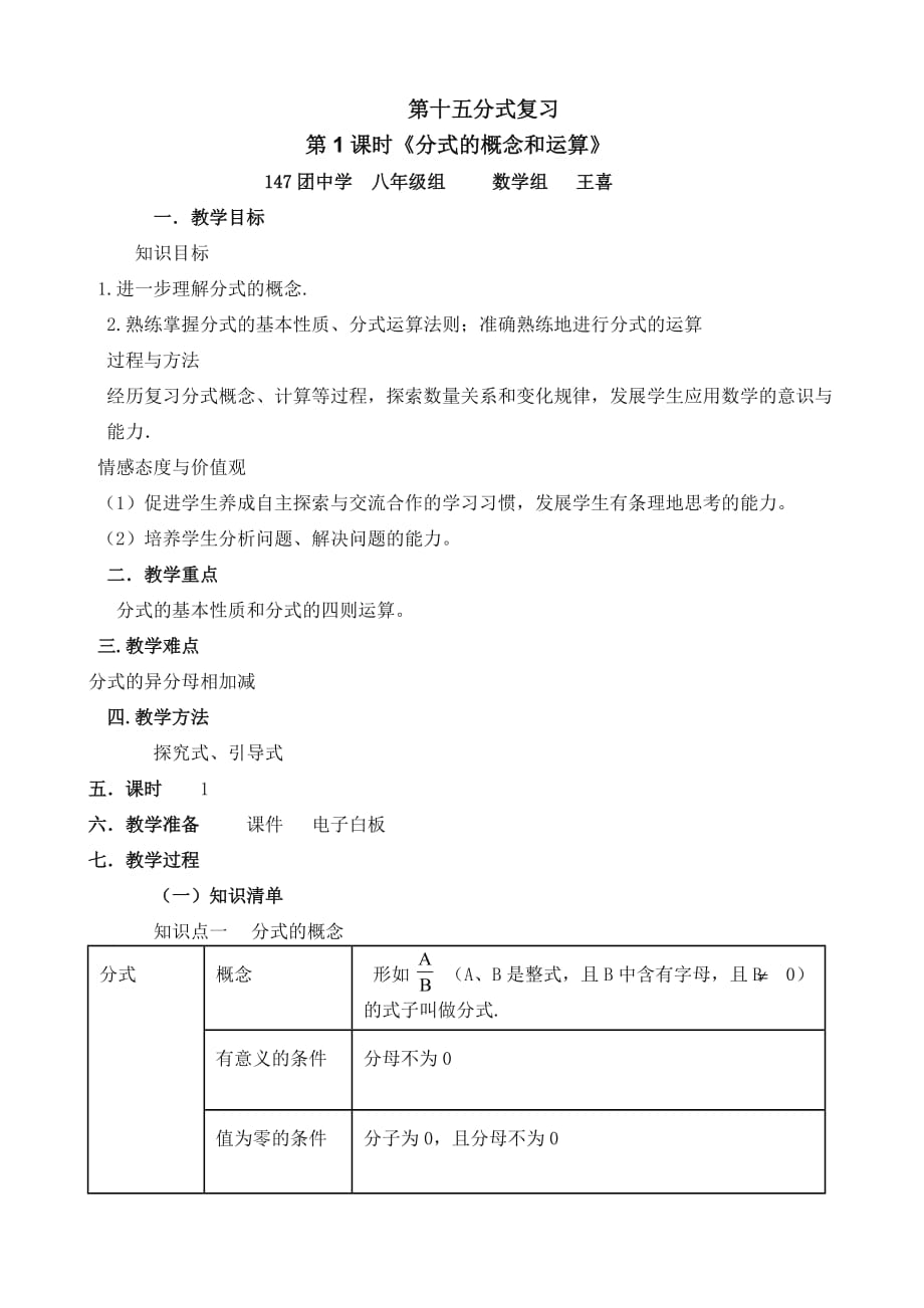 数学人教版八年级上册分式的概念和运算复习_第1页