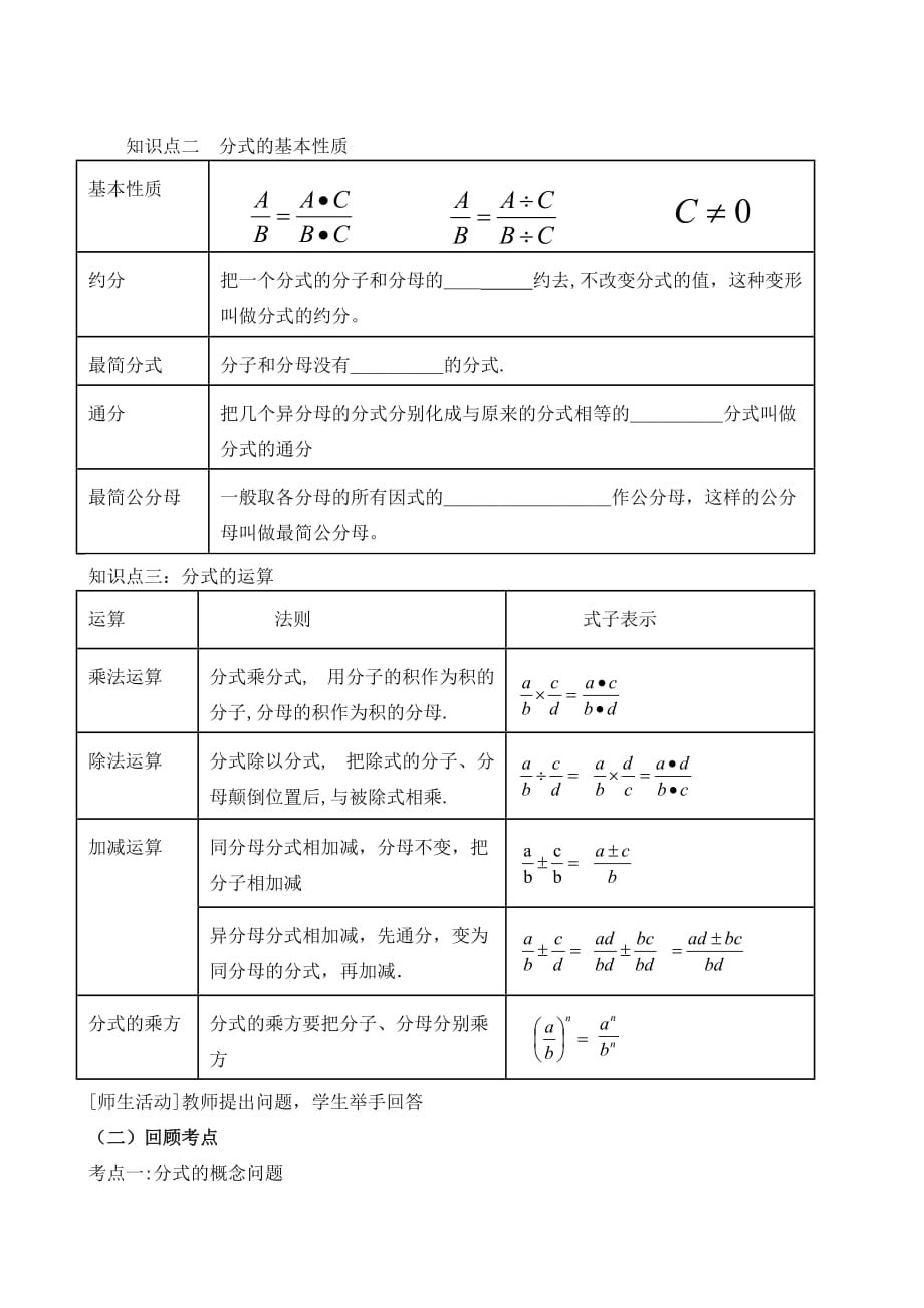 数学人教版八年级上册分式的概念和运算复习_第2页