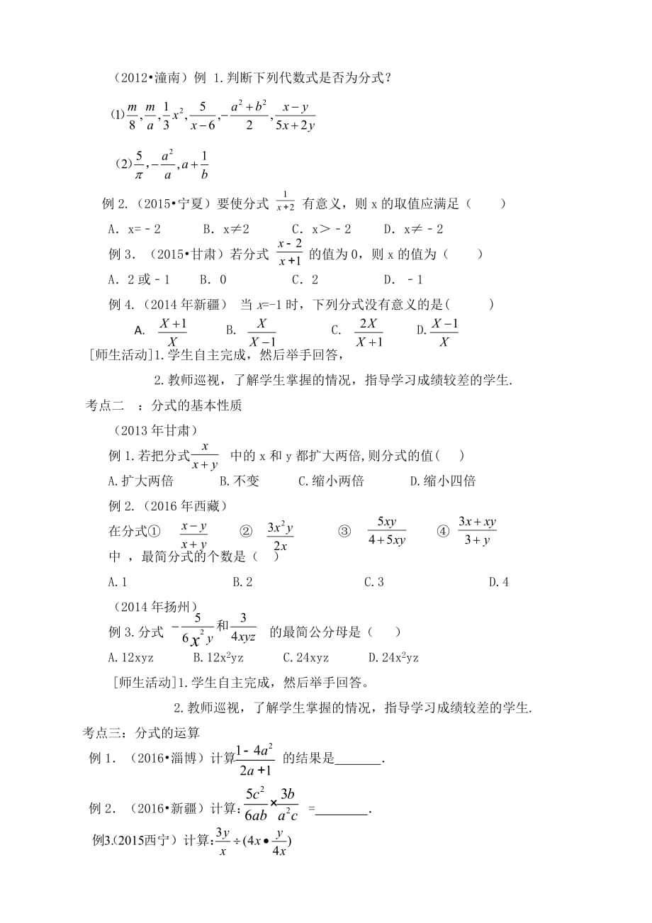 数学人教版八年级上册分式的概念和运算复习_第3页