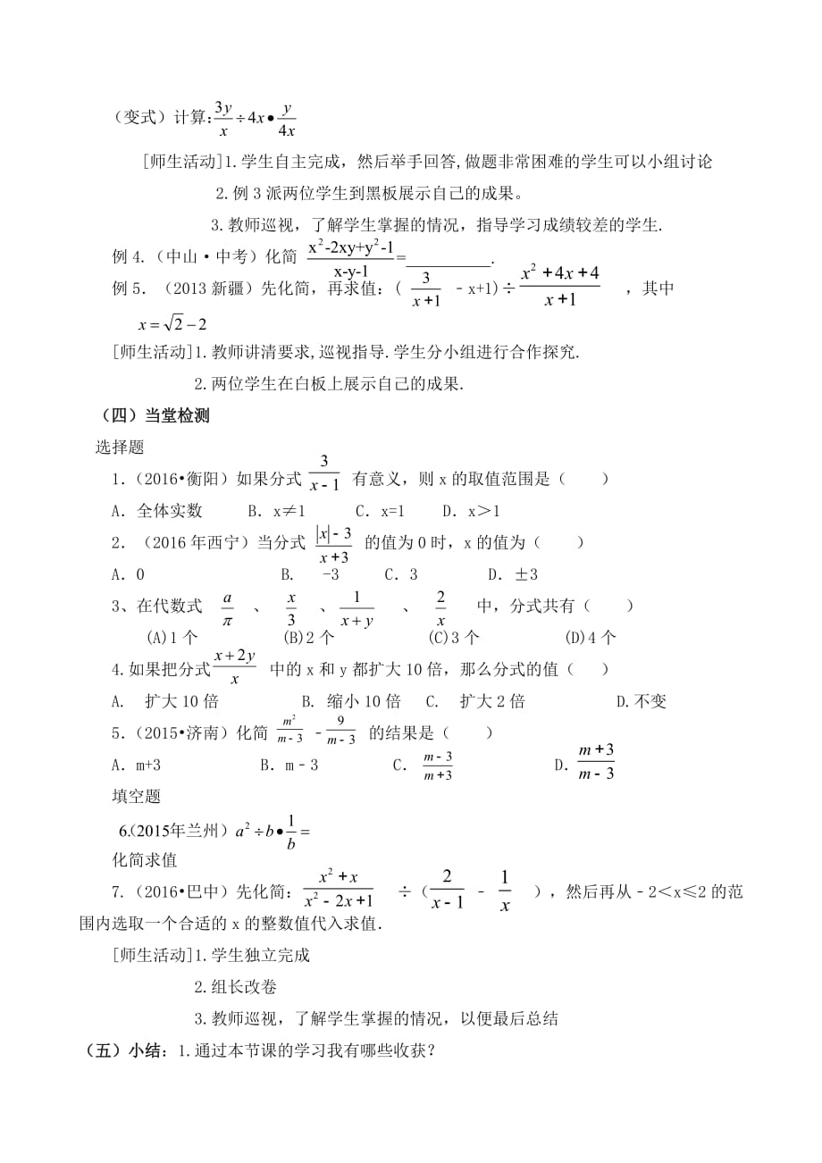 数学人教版八年级上册分式的概念和运算复习_第4页