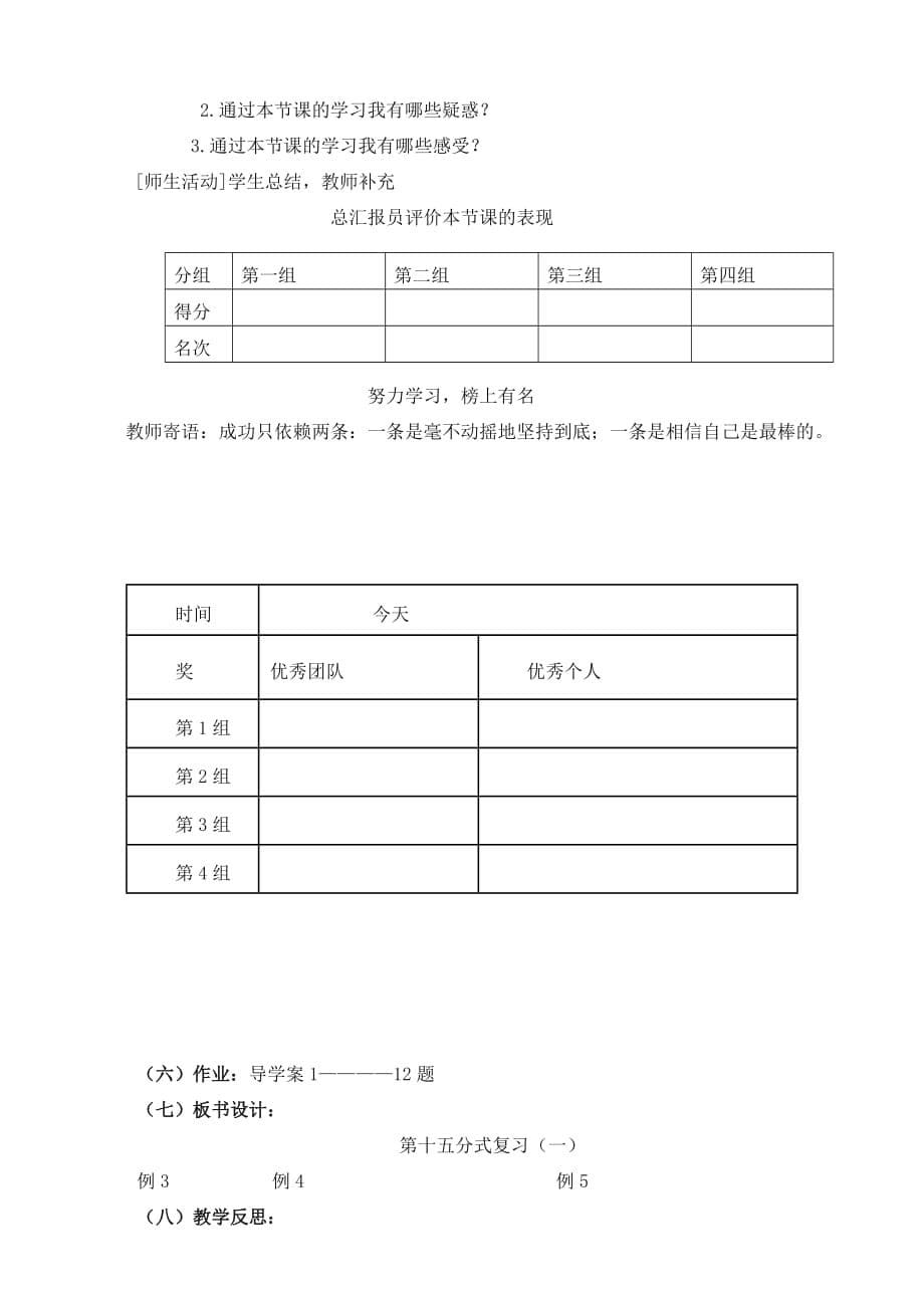 数学人教版八年级上册分式的概念和运算复习_第5页