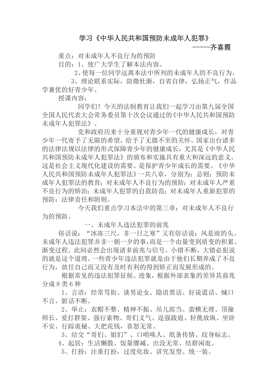 中学生法制教育教案32844资料_第1页