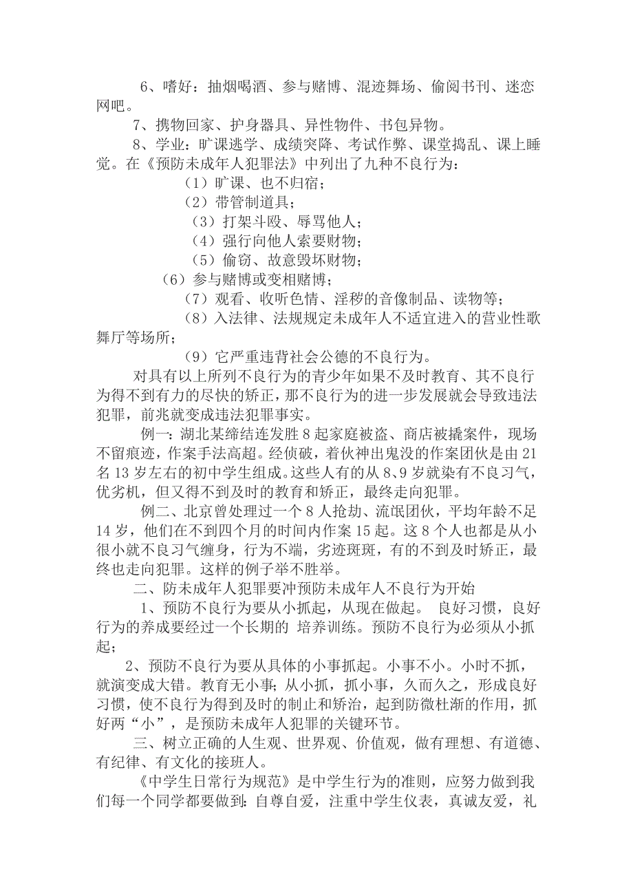 中学生法制教育教案32844资料_第2页