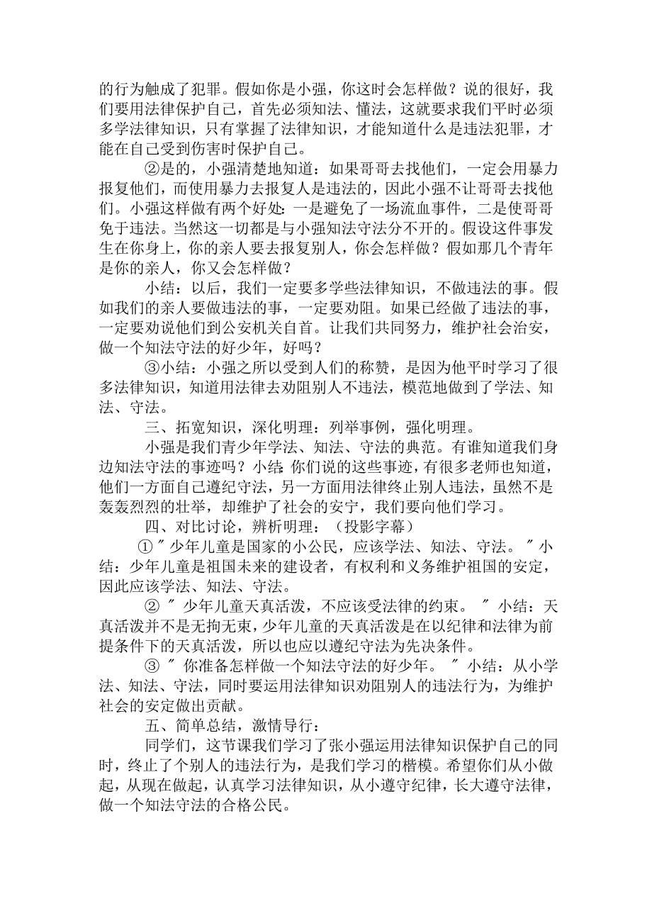 中学生法制教育教案32844资料_第5页