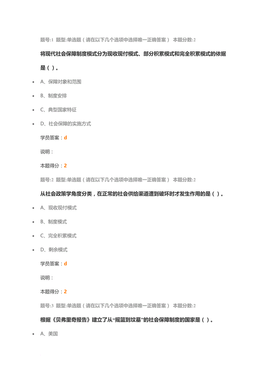 社会保障学第一次作业_第1页