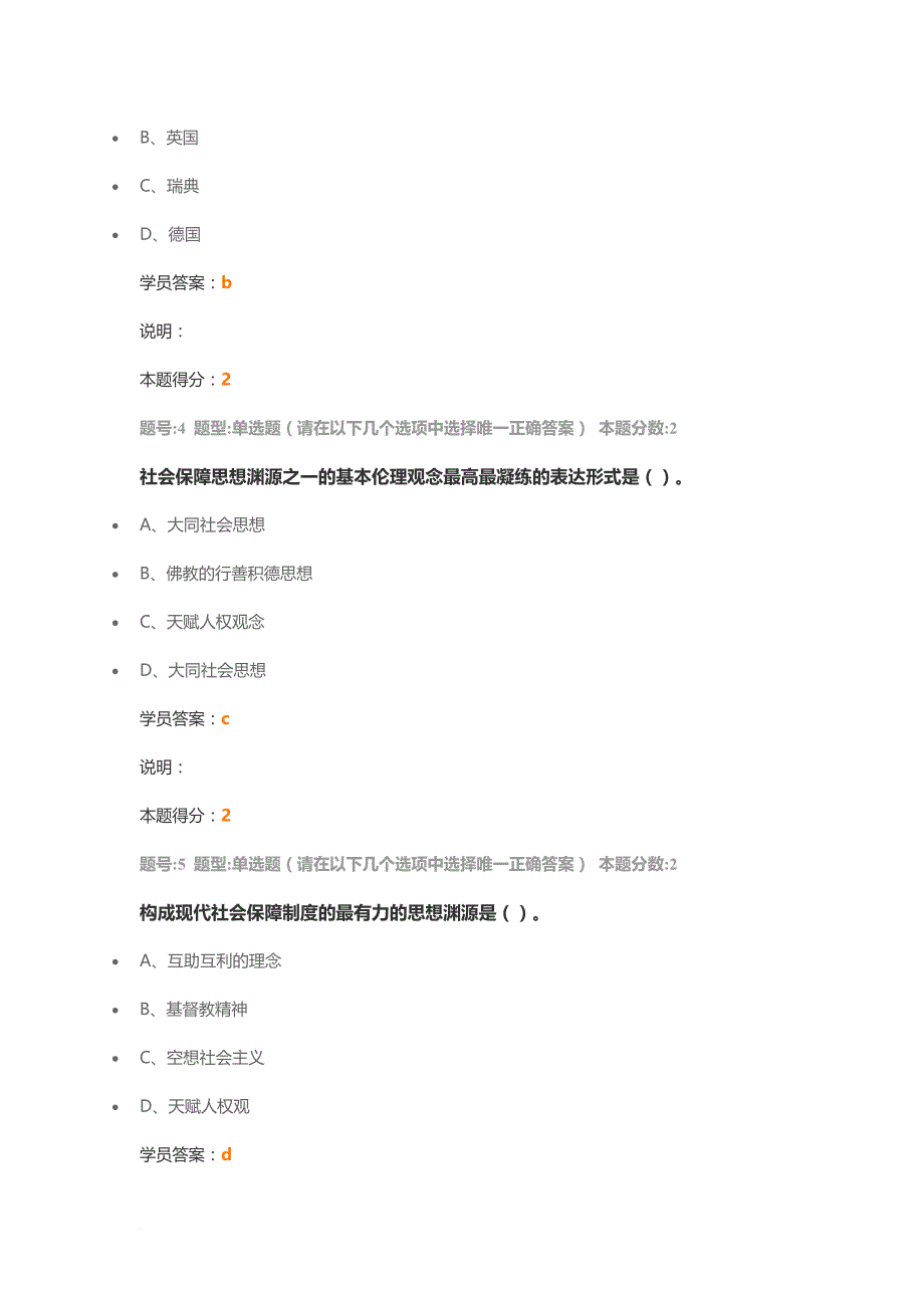 社会保障学第一次作业_第2页