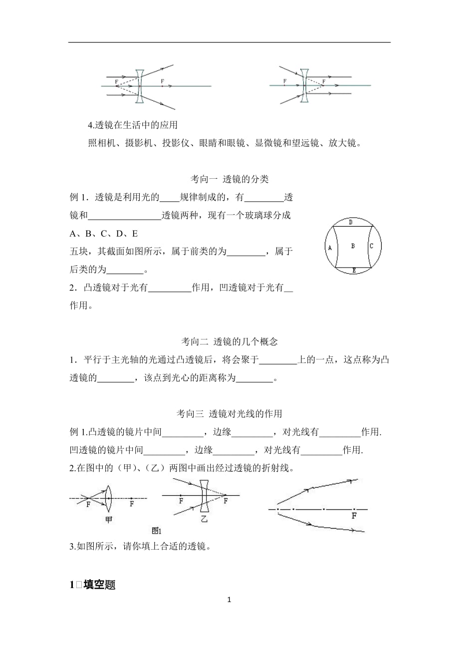 第七讲-透镜及其在生活中的应用_第2页