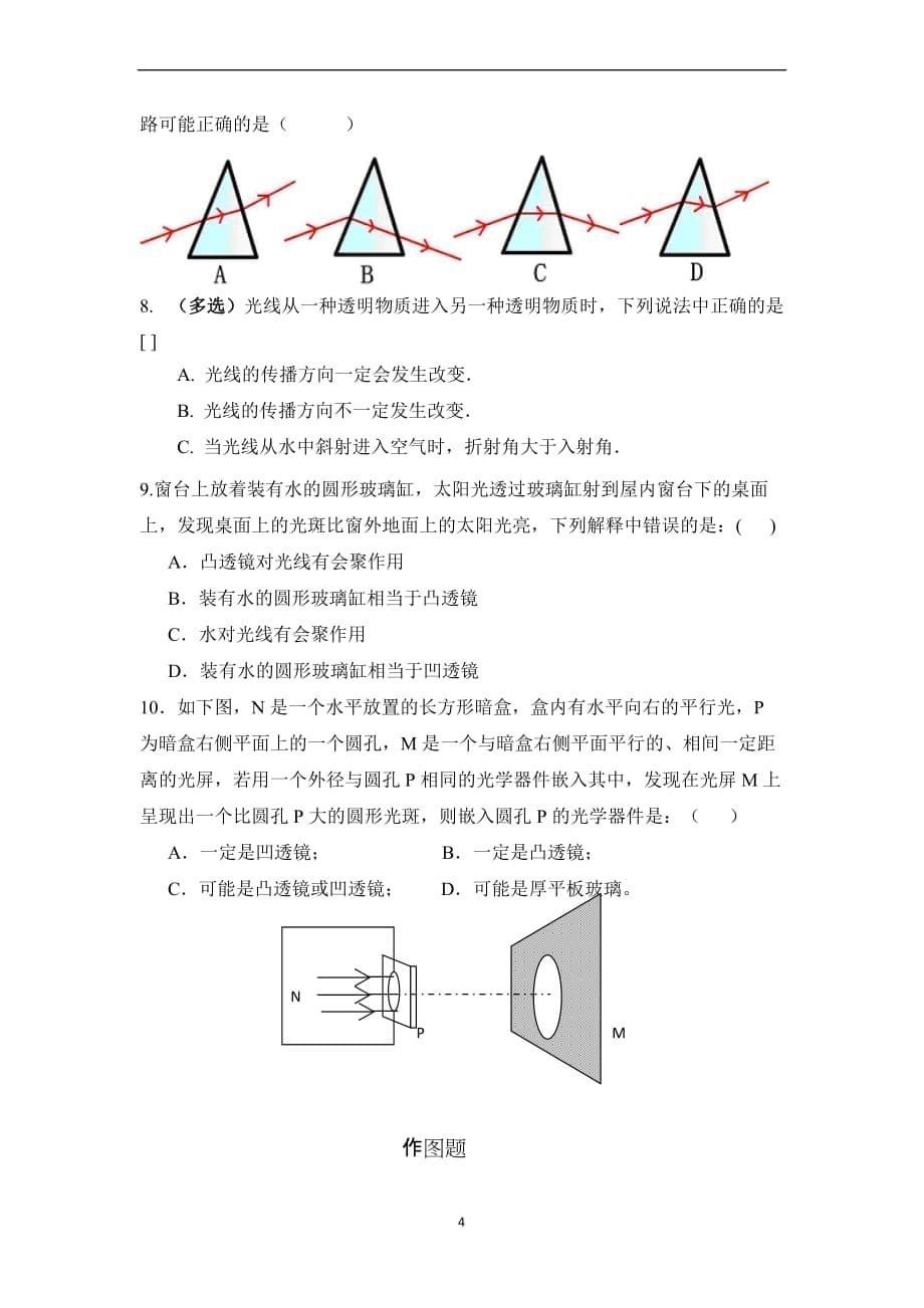 第七讲-透镜及其在生活中的应用_第5页