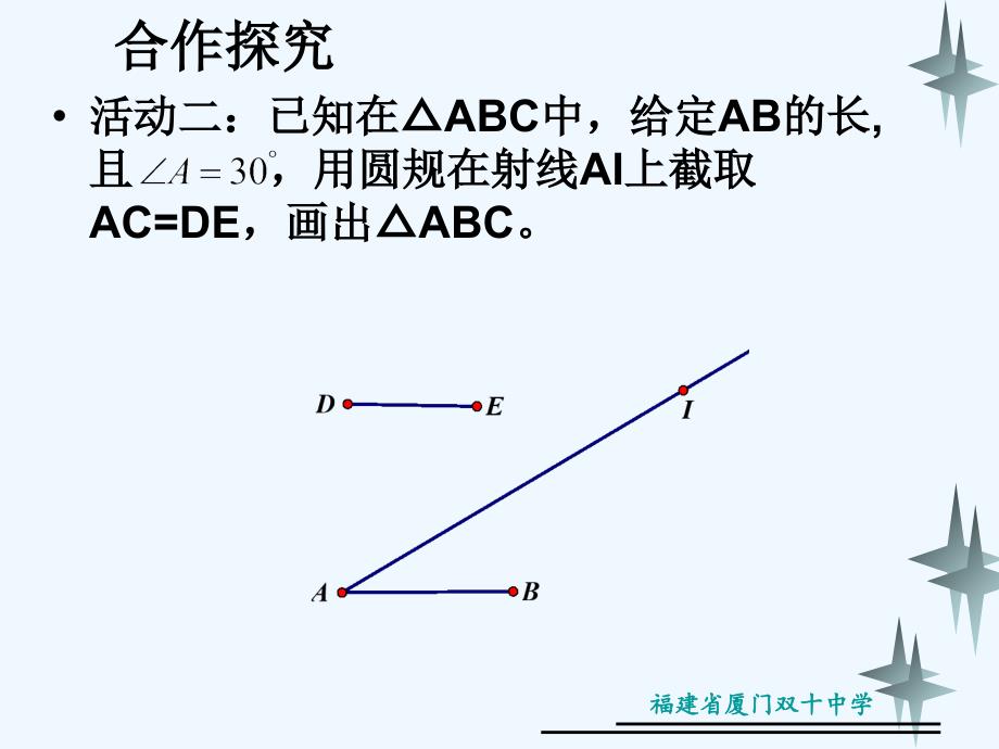 数学人教版八年级上册三角形全等的判定方法——边角边判定_第4页