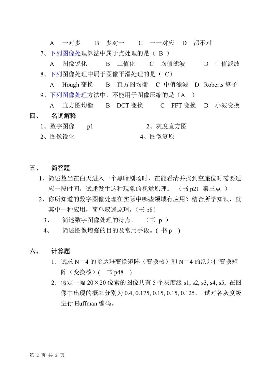 数字图像处理期末考试卷_第2页