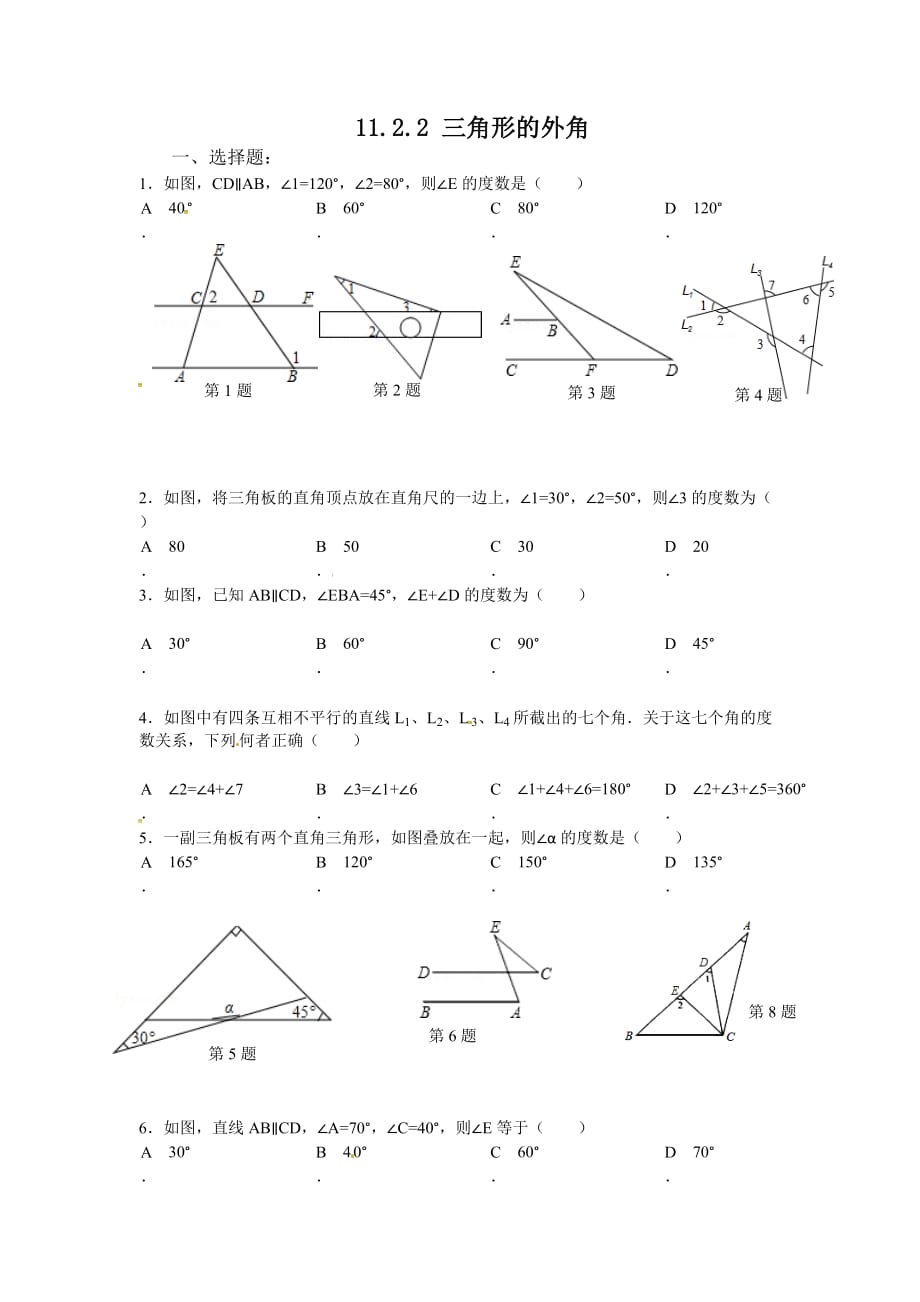 数学人教版八年级上册三角形外角 课后习题_第1页