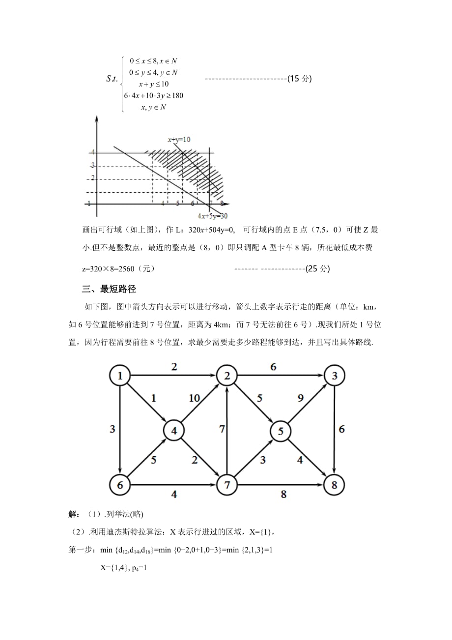 第二届数学建模竞赛题参考解答-(2)_第2页