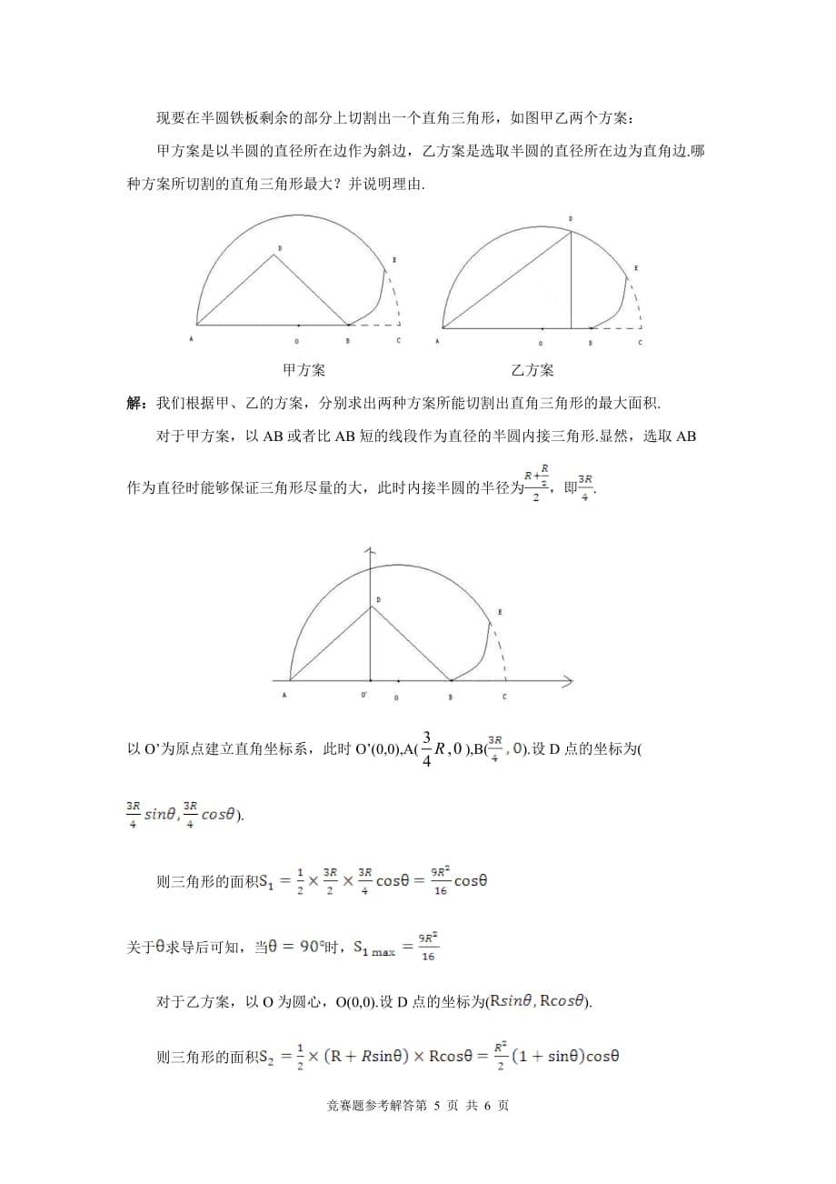 第二届数学建模竞赛题参考解答-(2)_第5页