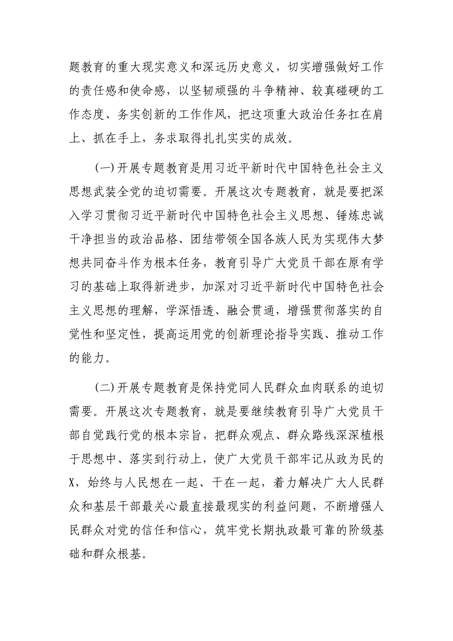 2019年专题教育专题党课提纲_第2页