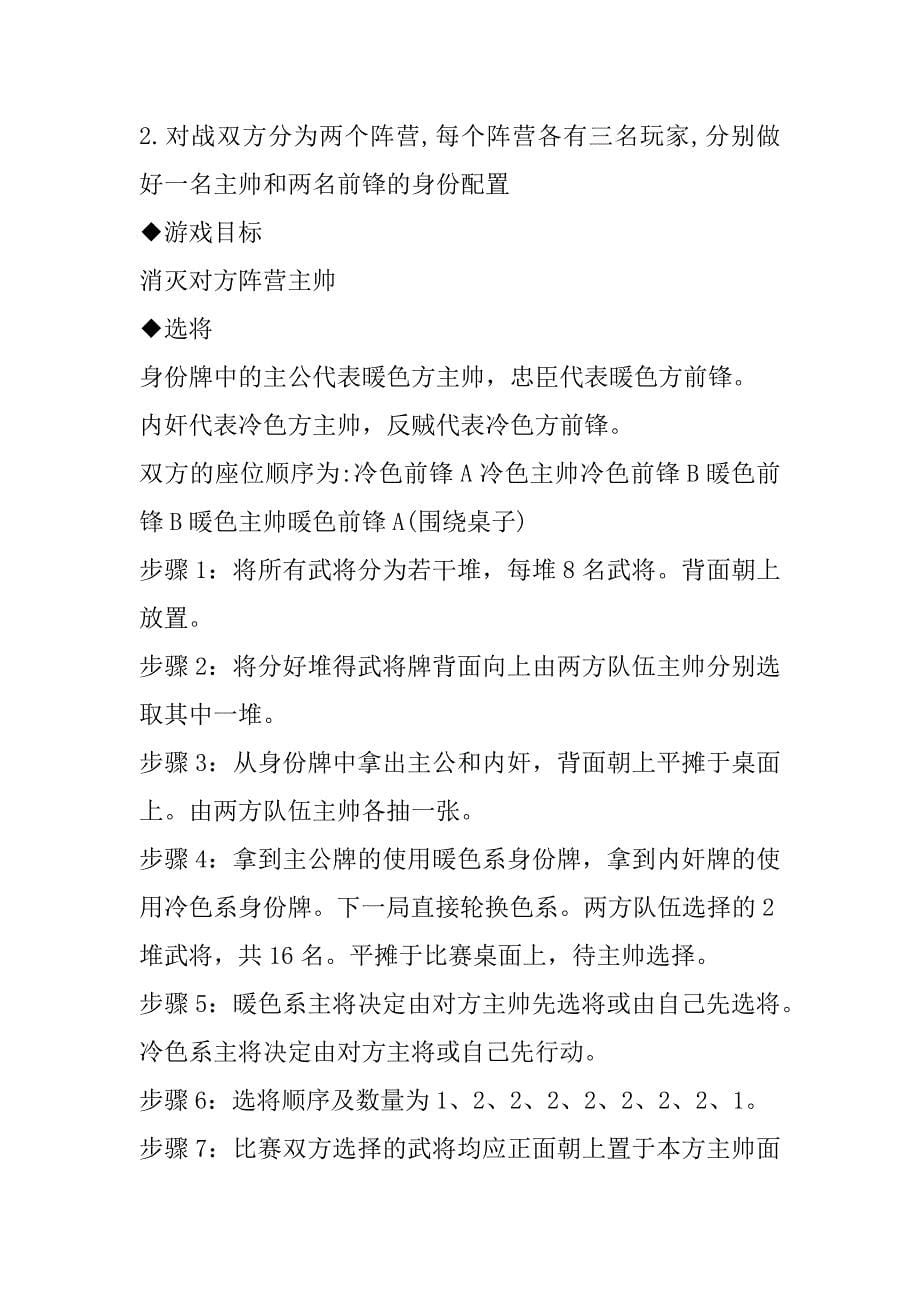 我们桌游吧”活动策划书_第5页