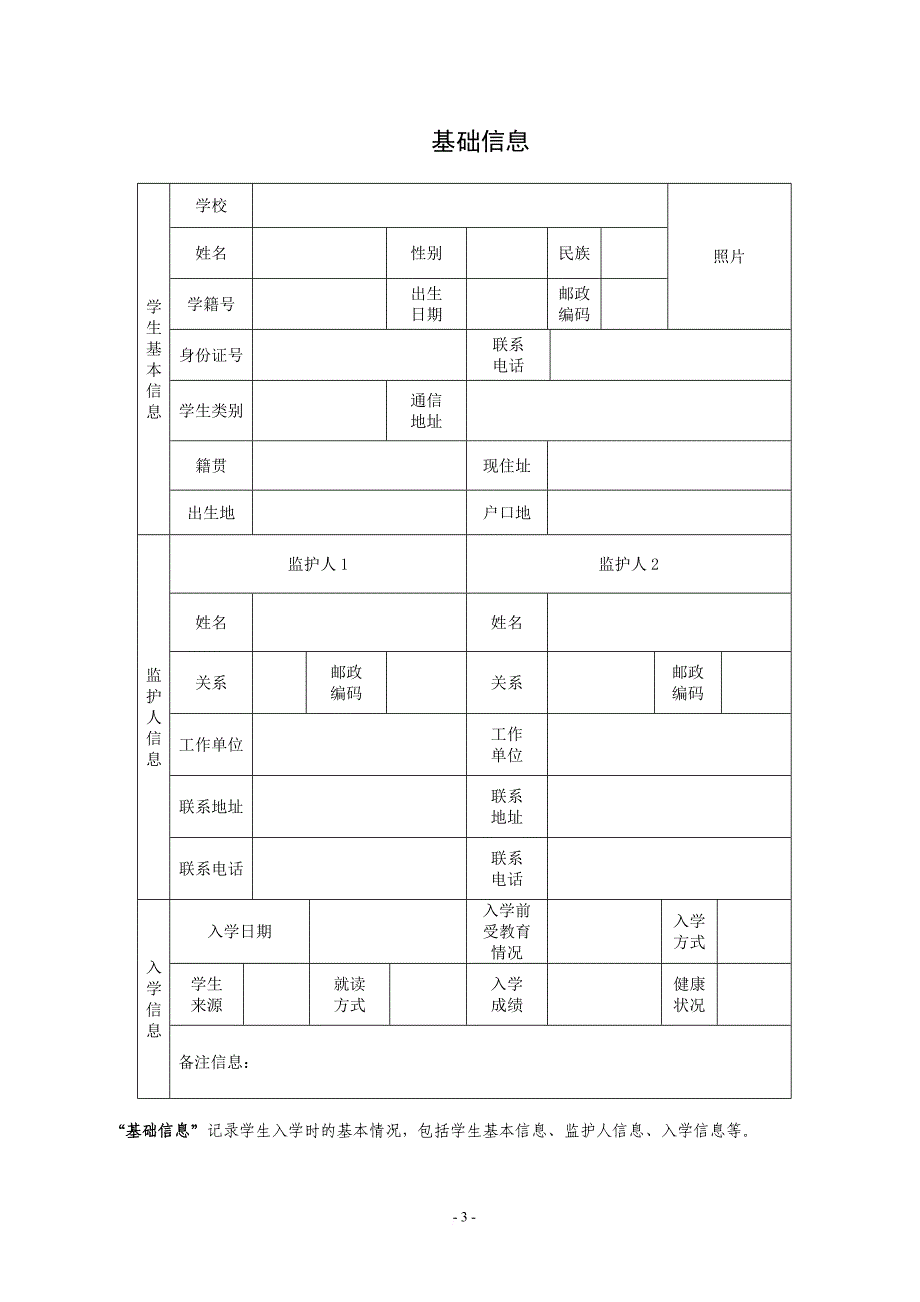 特校高年级学生评价档案_第4页