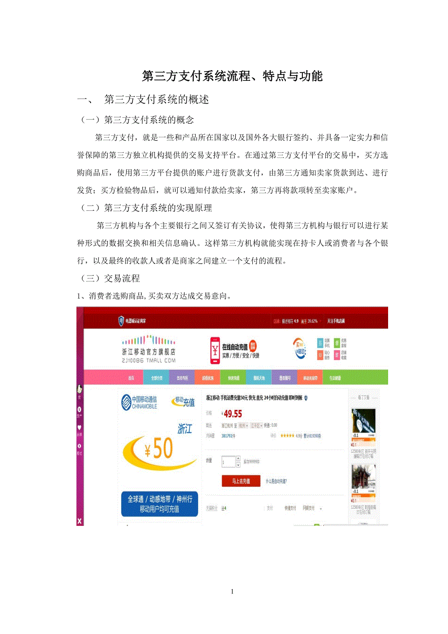 第三方支付系统流程、特点与功能_第2页