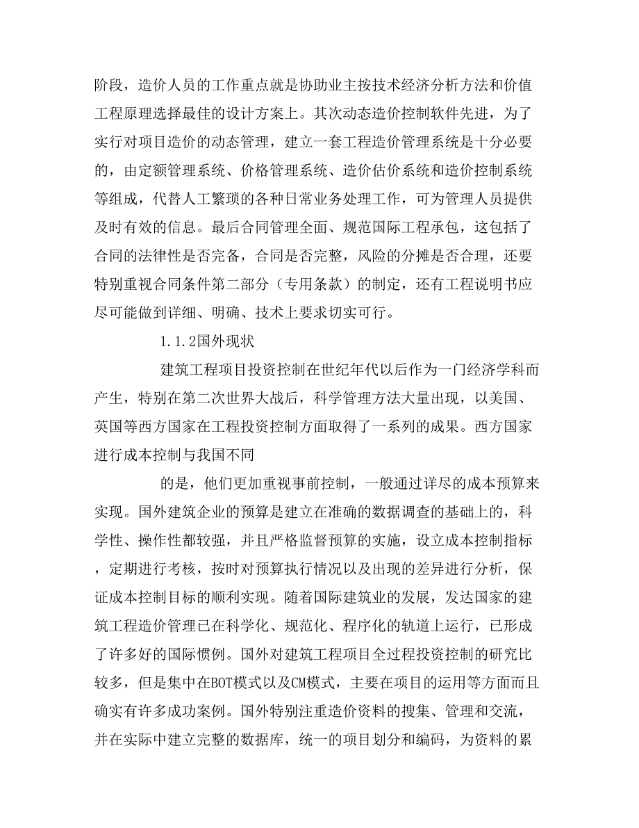 2019年工程管理专业毕业论文范文3000字_第2页