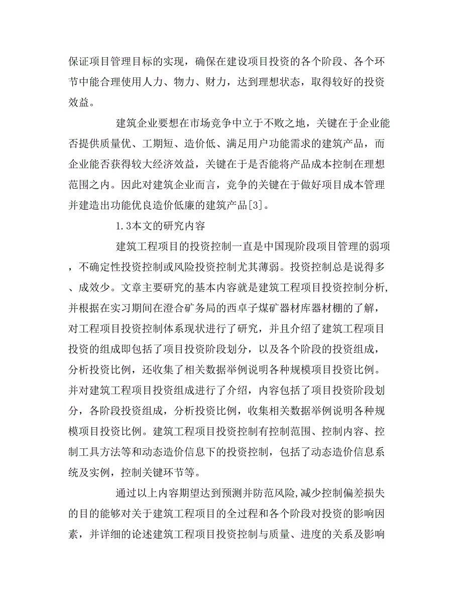 2019年工程管理专业毕业论文范文3000字_第4页