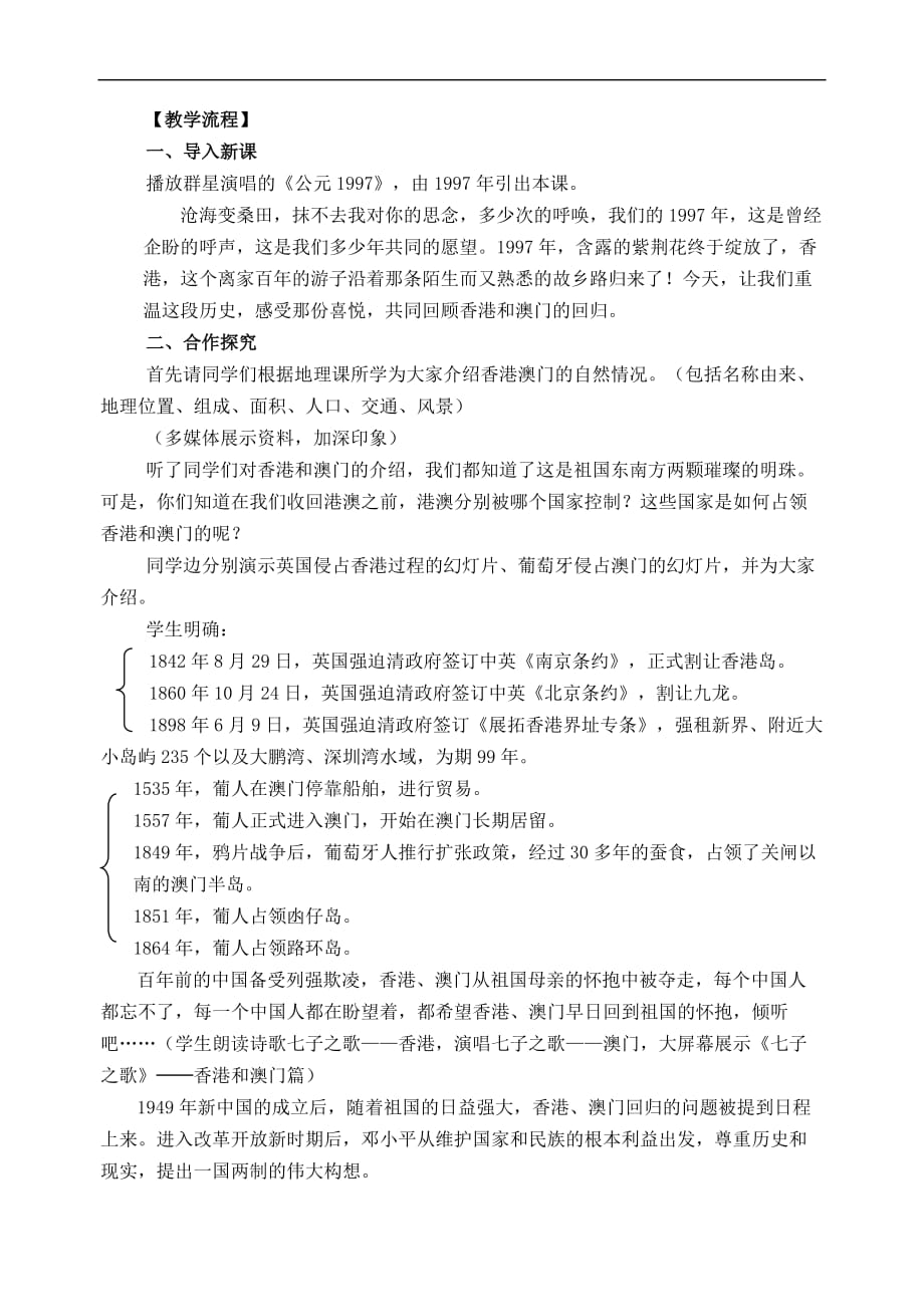 第12课香港和澳门的回归教案_第2页