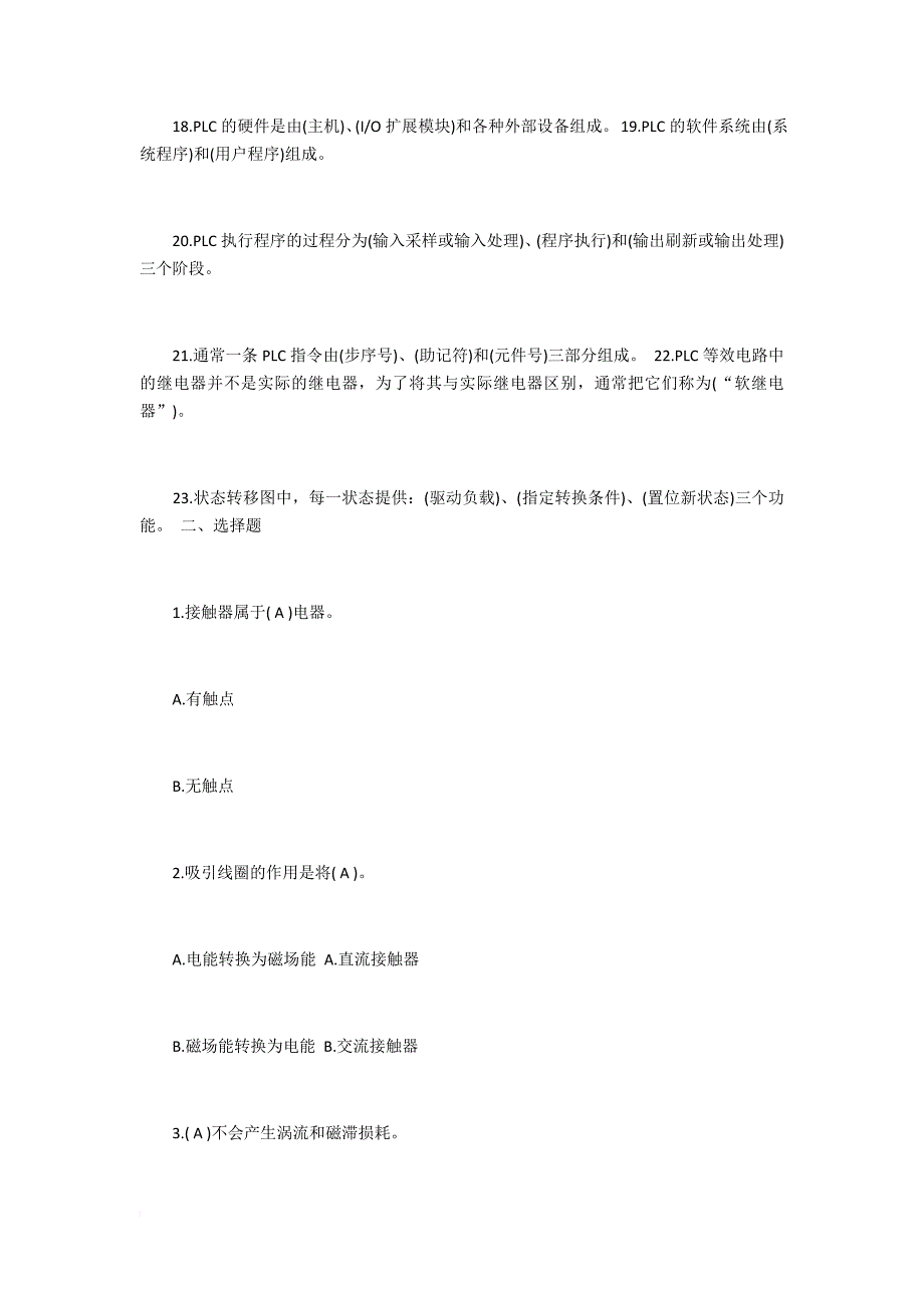 电气控制与plc期末试题及知识点详细总结大全_第2页