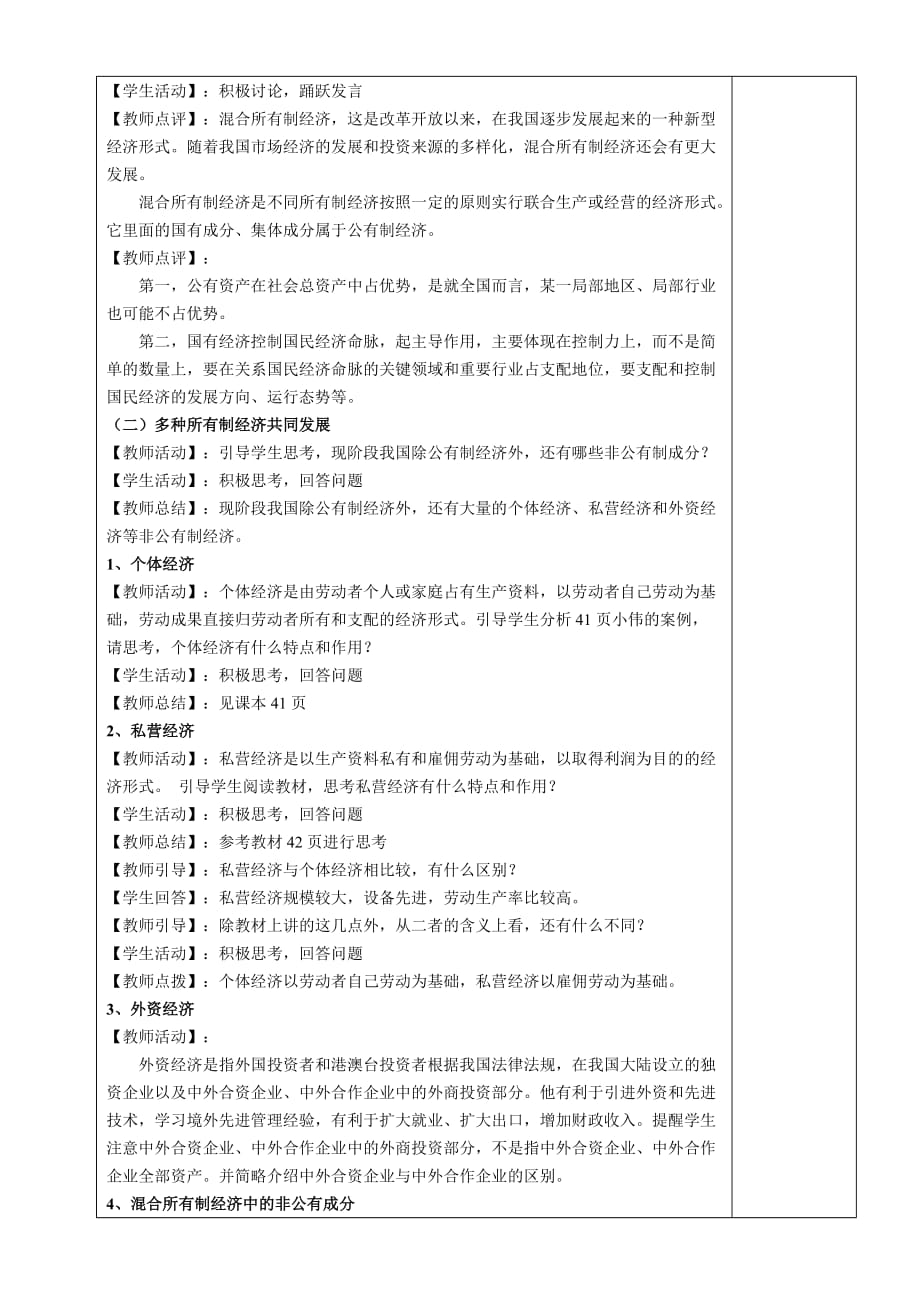 社会主义基本经济制度和社会主义市场经济_第3页