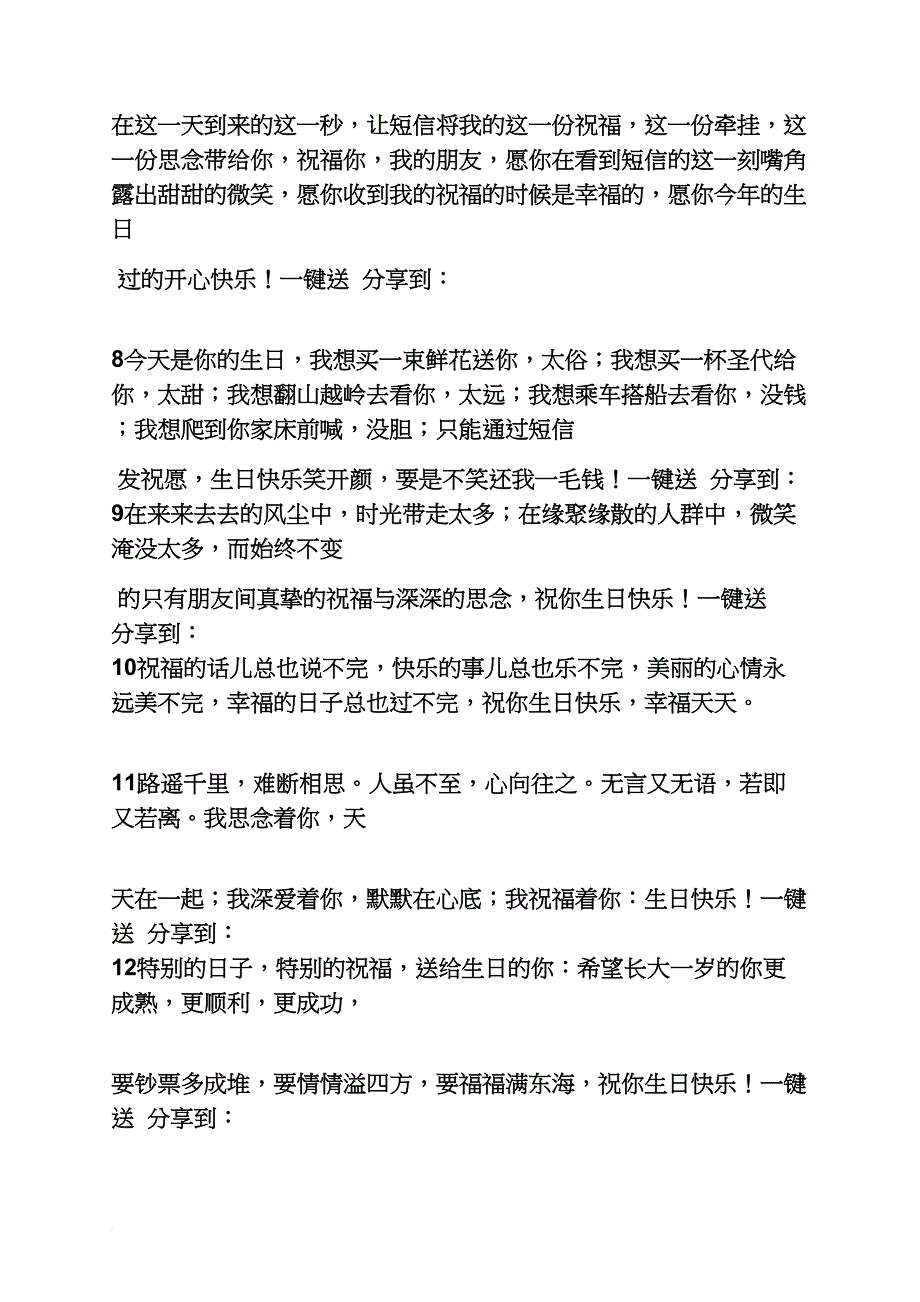 祝寿词语大全_第2页