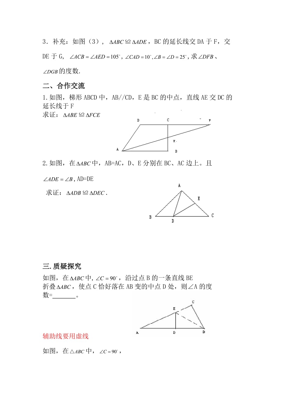 数学人教版八年级上册三角形全等复习课_第2页