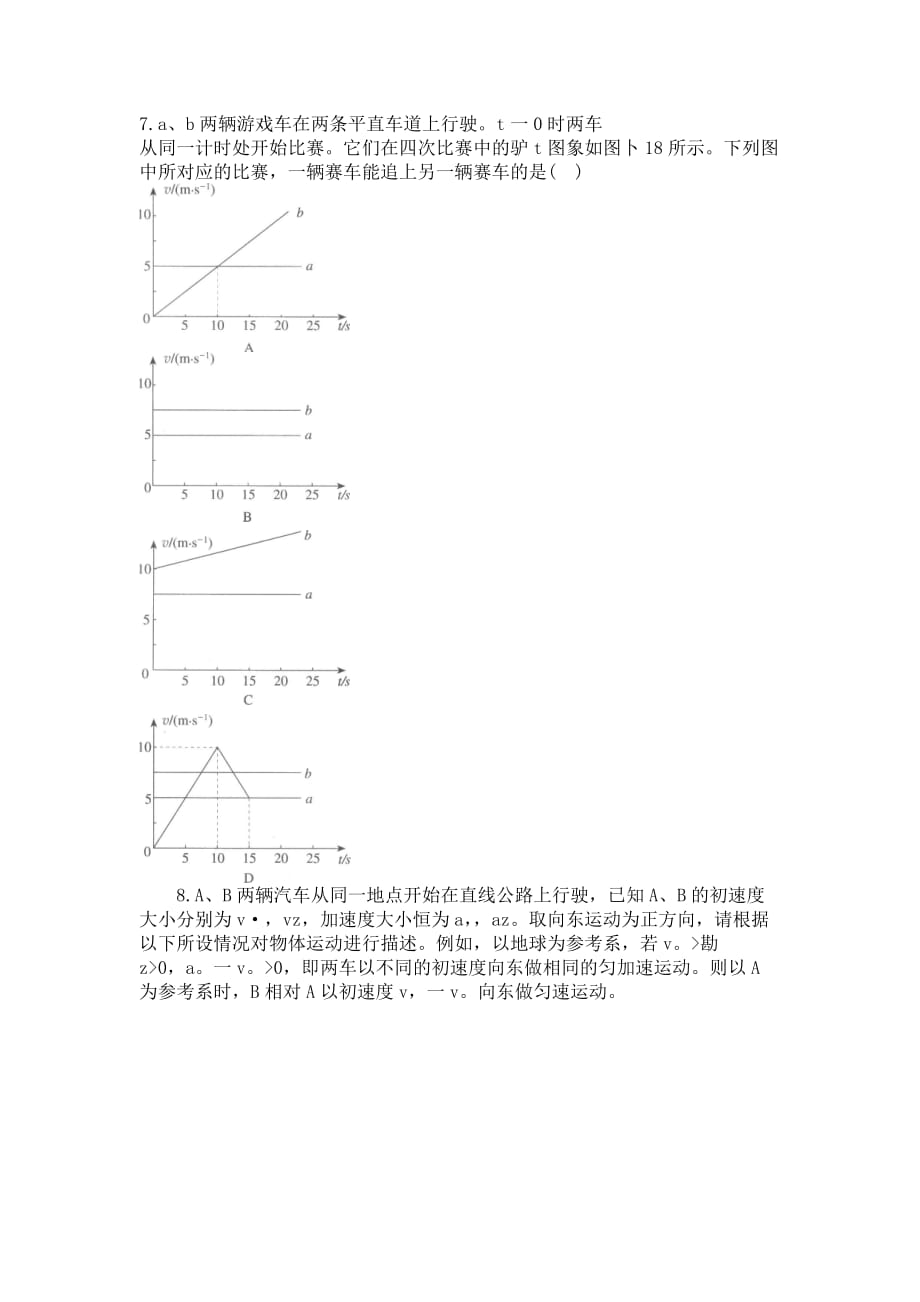 第1章-运动的描述_第4页