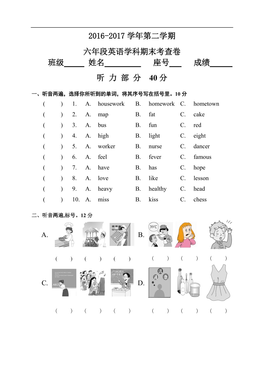 2016-2017学年第二学期六年级英语期末考查卷_第1页