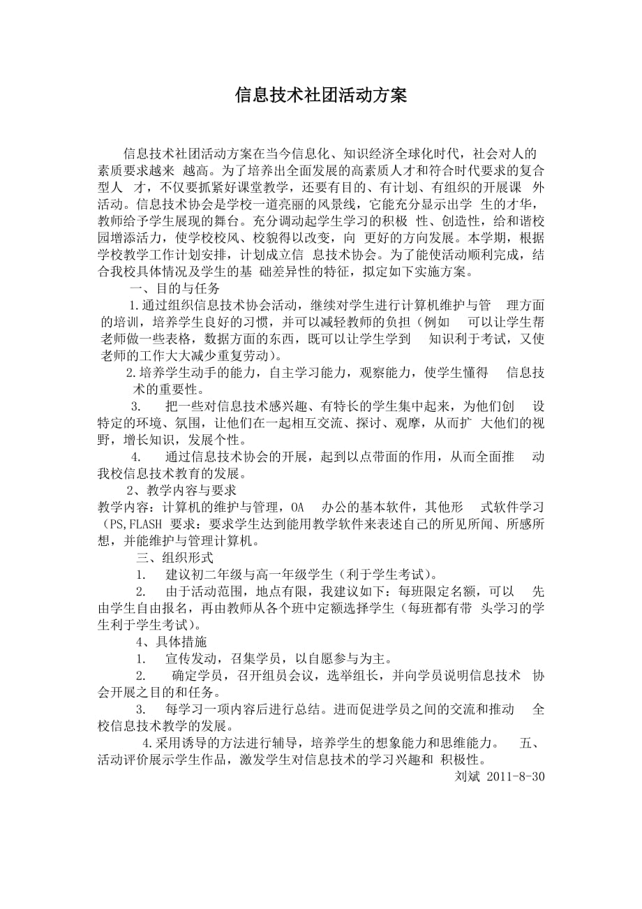 信息技术社团活动方案资料_第1页